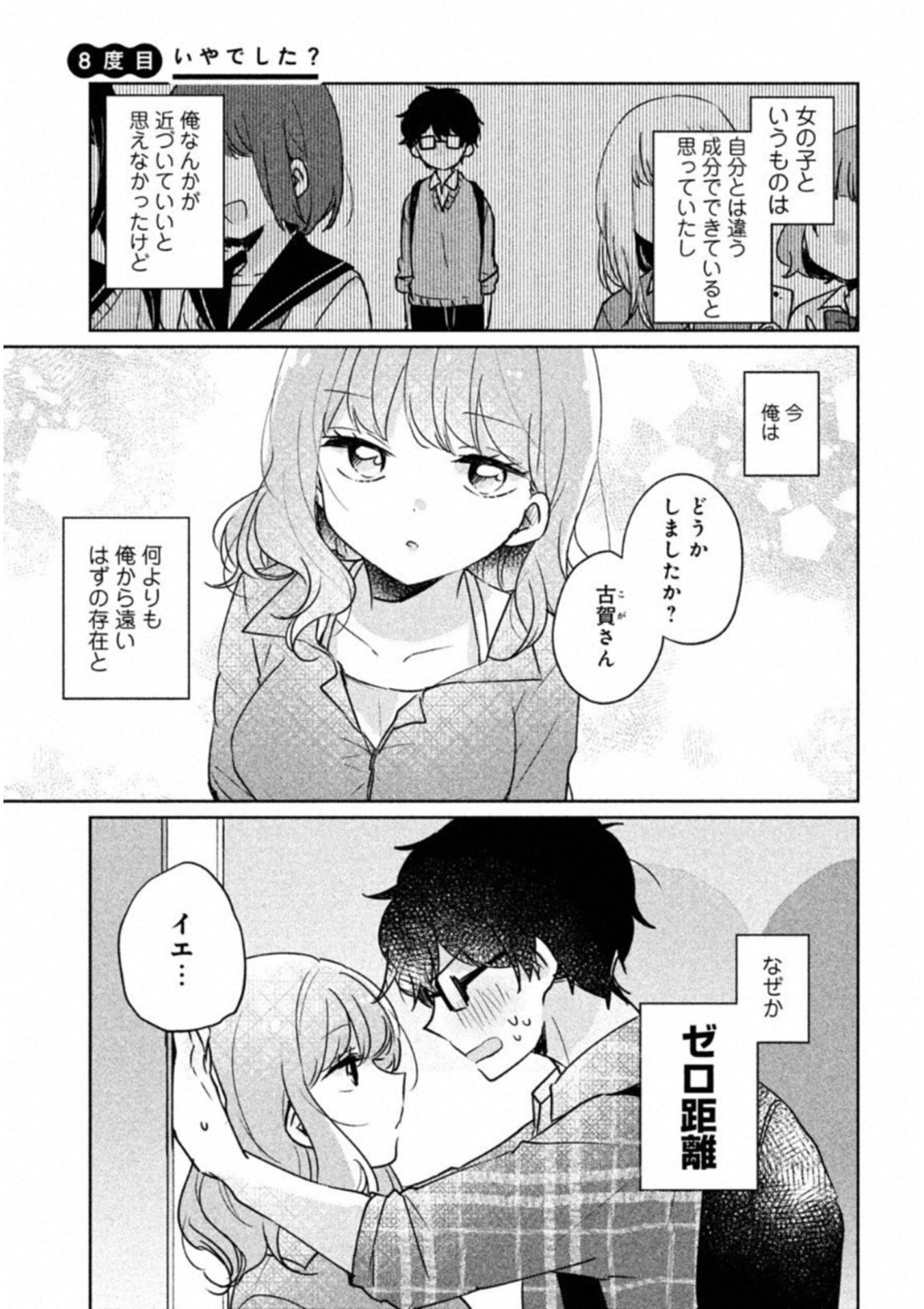 ITS NOT MEGURO-SANS FIRST TIME - raw - Chapter 8 - https://jpdd.ccdd.to/JPDD/36101505/3btdtfkxplx.jpg
