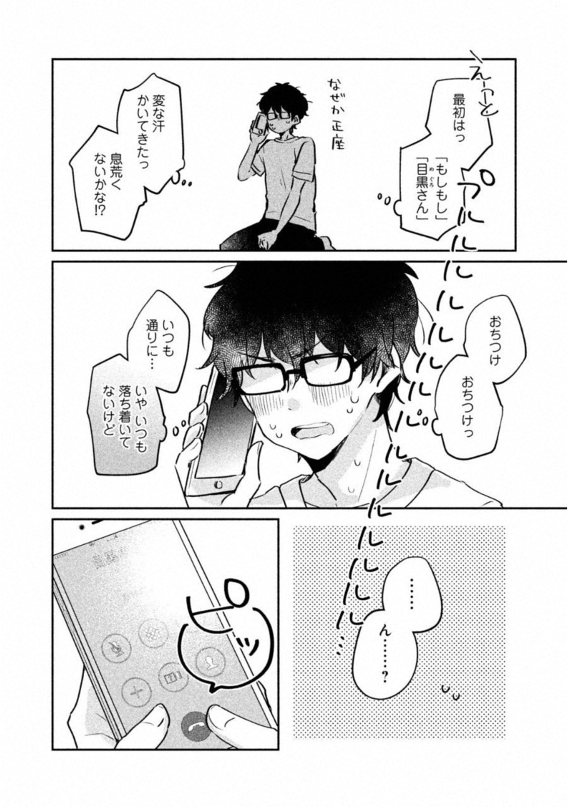ITS NOT MEGURO-SANS FIRST TIME - raw - Chapter 13 - https://jpdd.ccdd.to/JPDD/36101505/3iuxk2t5y1q.jpg