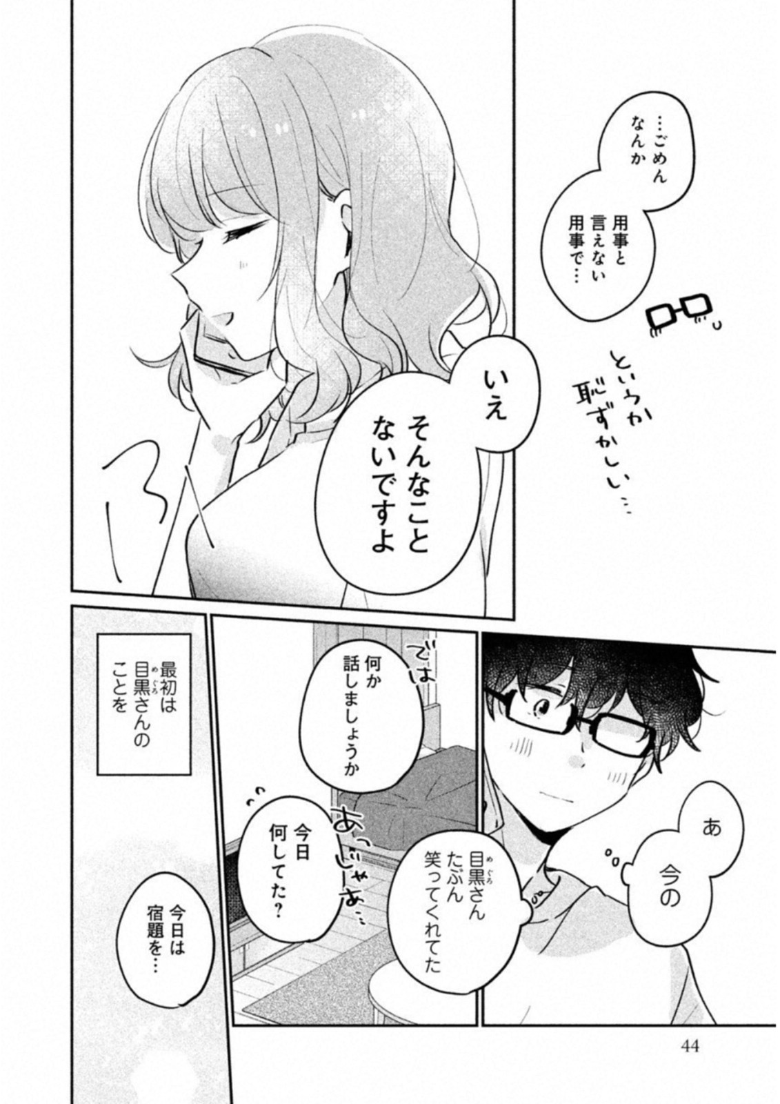 ITS NOT MEGURO-SANS FIRST TIME - raw - Chapter 13 - https://jpdd.ccdd.to/JPDD/36101505/3tzf0ysula4.jpg