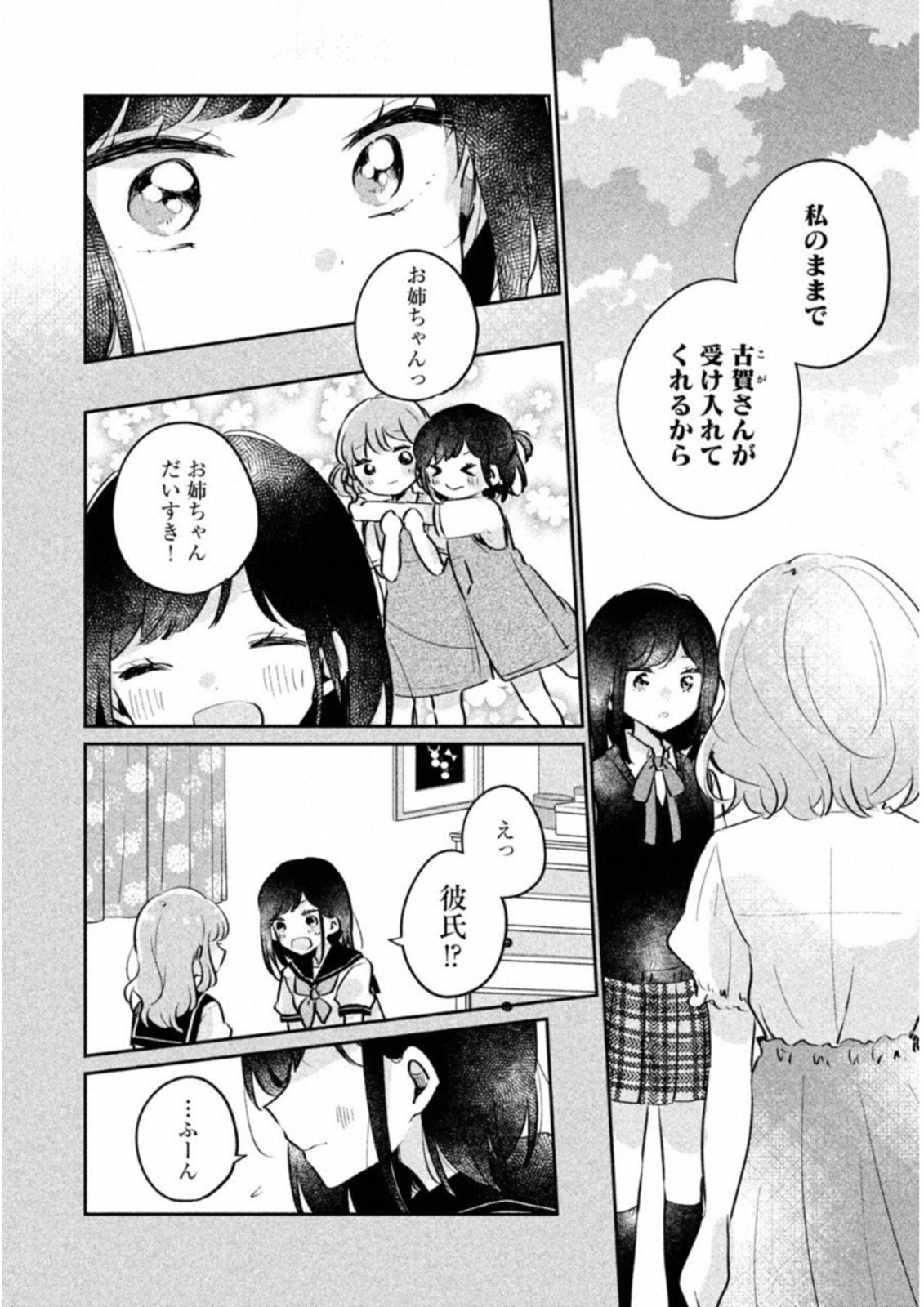 ITS NOT MEGURO-SANS FIRST TIME - raw - Chapter 16 - https://jpdd.ccdd.to/JPDD/36101505/3w4d35teanr.jpg