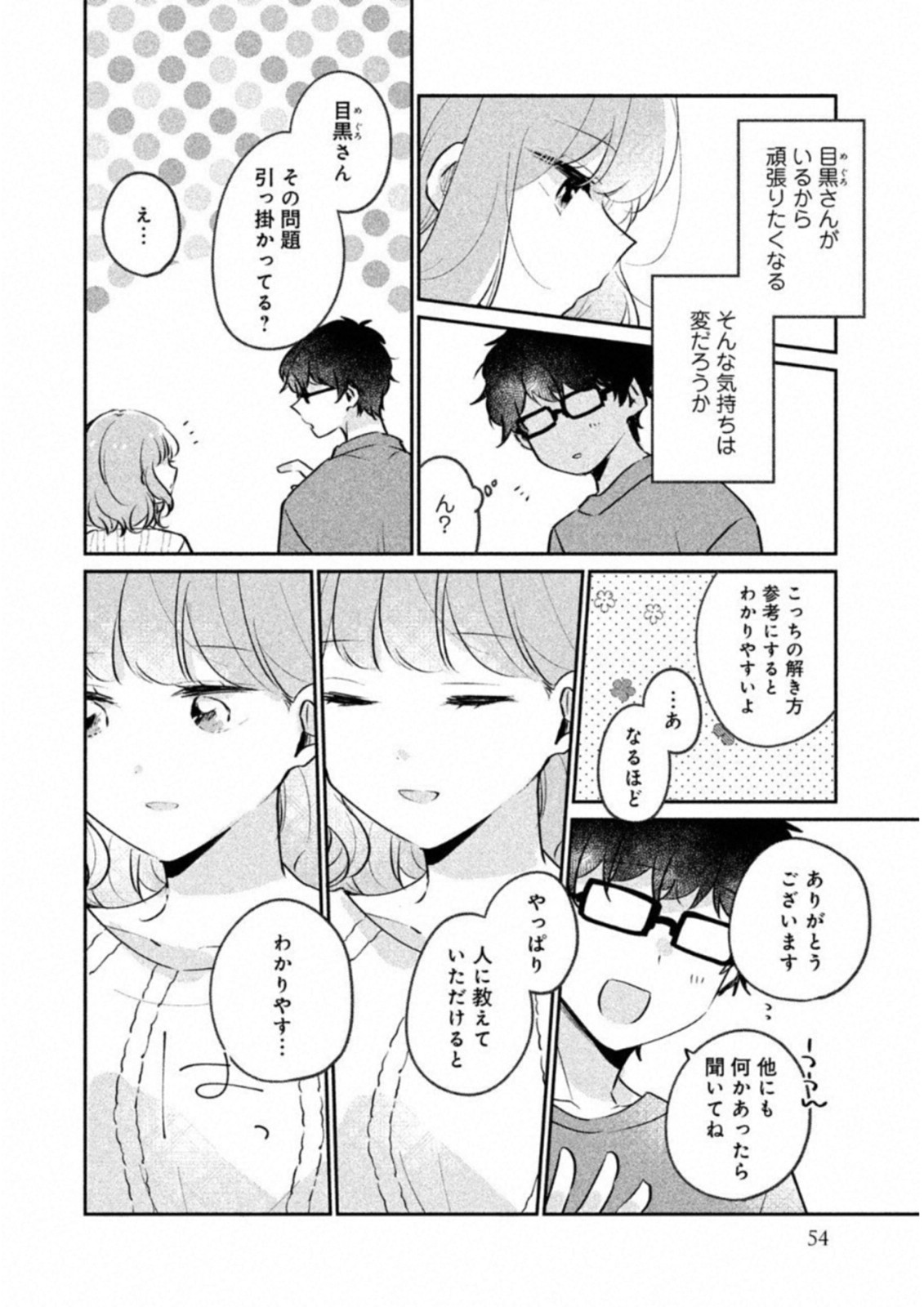 ITS NOT MEGURO-SANS FIRST TIME - raw - Chapter 14 - https://jpdd.ccdd.to/JPDD/36101505/3wsnlge221v.jpg