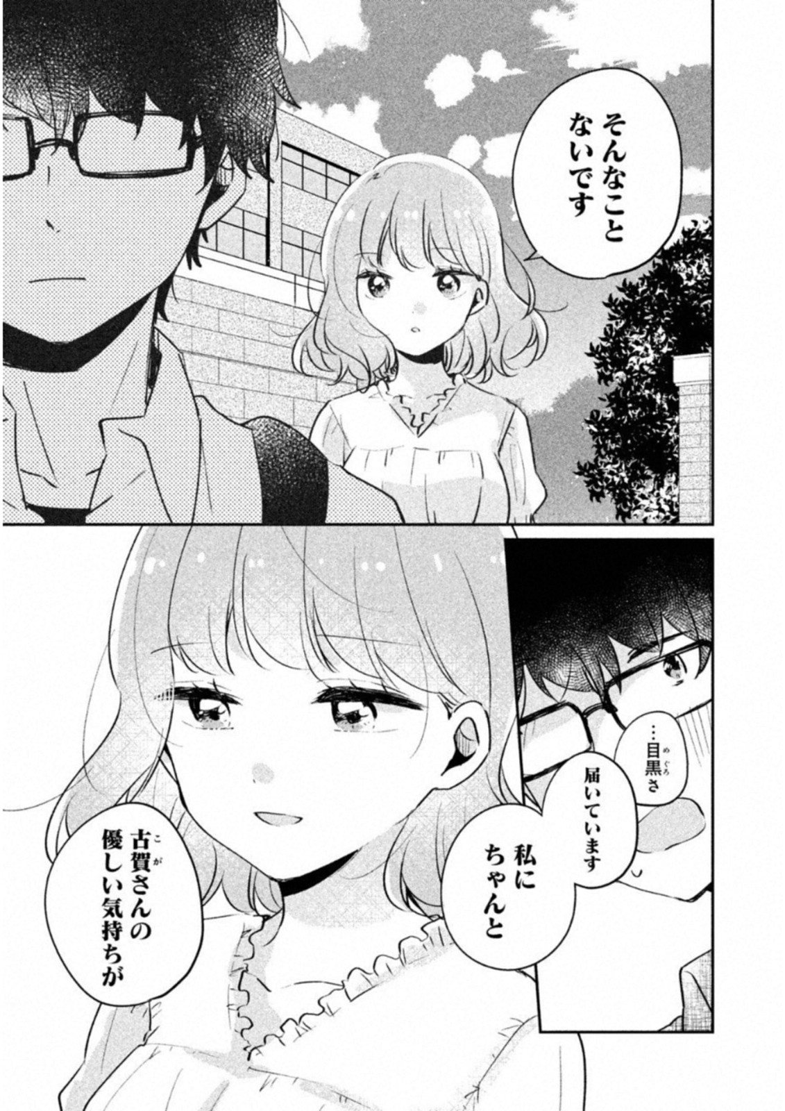 ITS NOT MEGURO-SANS FIRST TIME - raw - Chapter 16 - https://jpdd.ccdd.to/JPDD/36101505/42zzyeca5eh.jpg