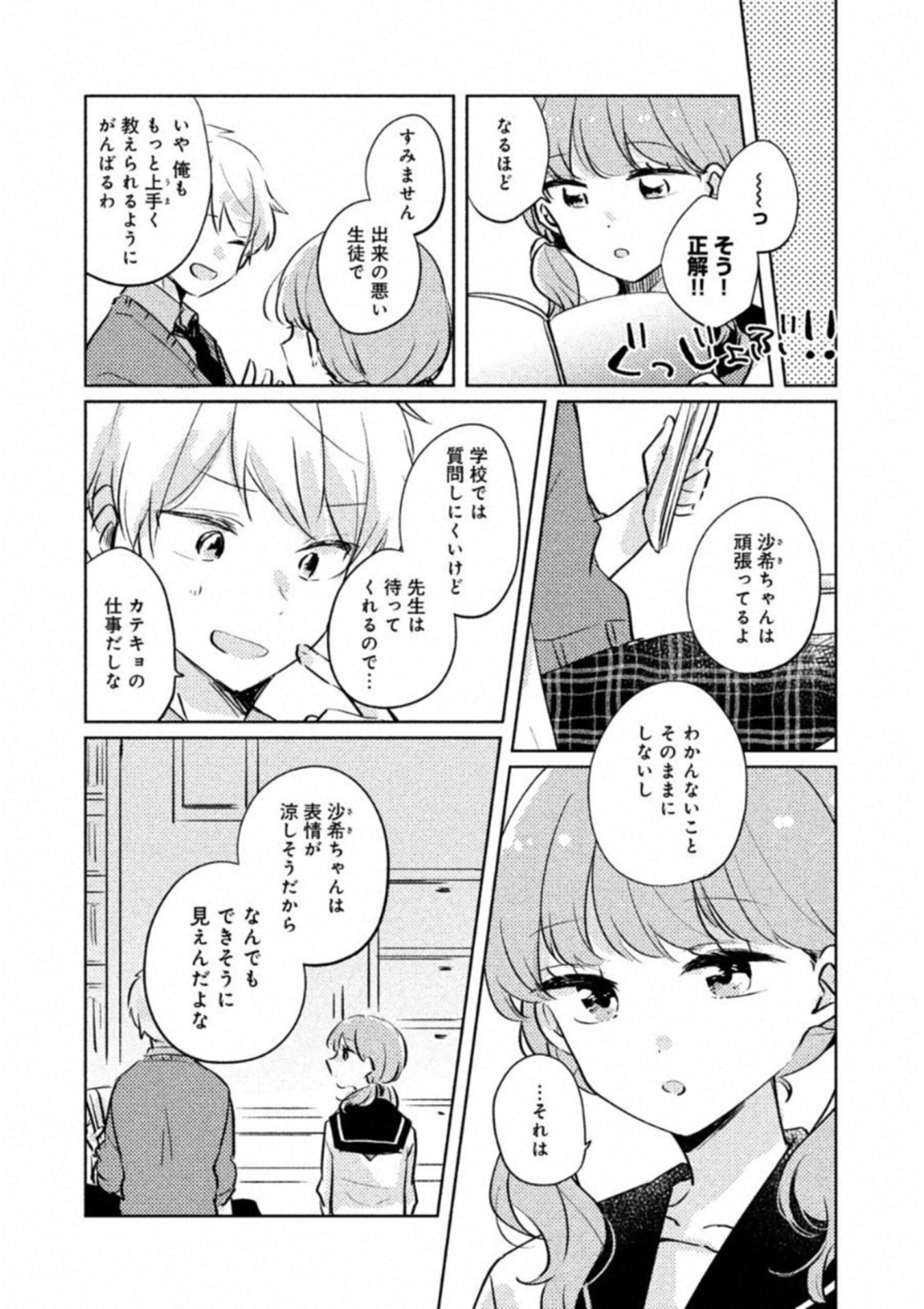 ITS NOT MEGURO-SANS FIRST TIME - raw - Chapter 9.5 - https://jpdd.ccdd.to/JPDD/36101505/4g3g1gy5p20.jpg