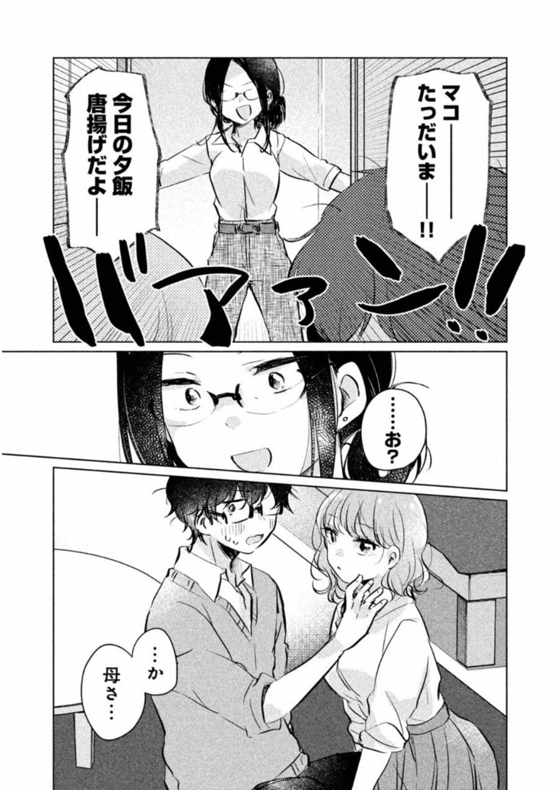 ITS NOT MEGURO-SANS FIRST TIME - raw - Chapter 9 - https://jpdd.ccdd.to/JPDD/36101505/4zabmpbqd41.jpg