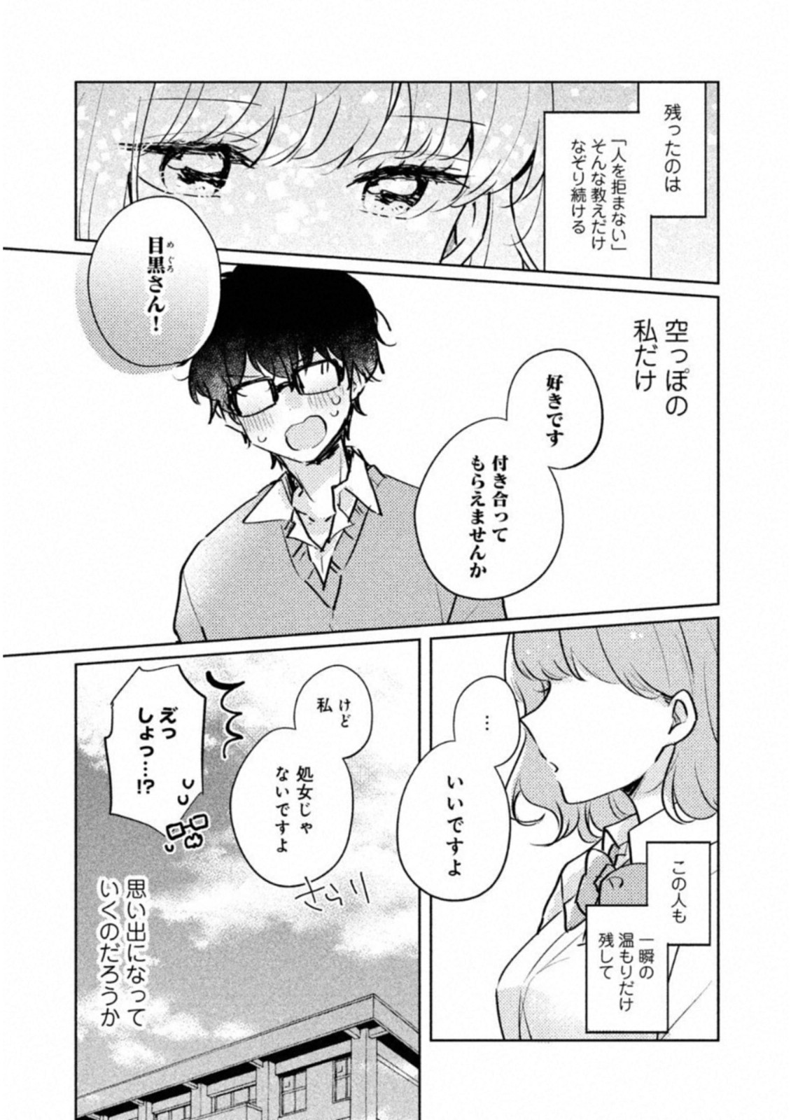 ITS NOT MEGURO-SANS FIRST TIME - raw - Chapter 9.5 - https://jpdd.ccdd.to/JPDD/36101505/53rb1cgiyi5.jpg