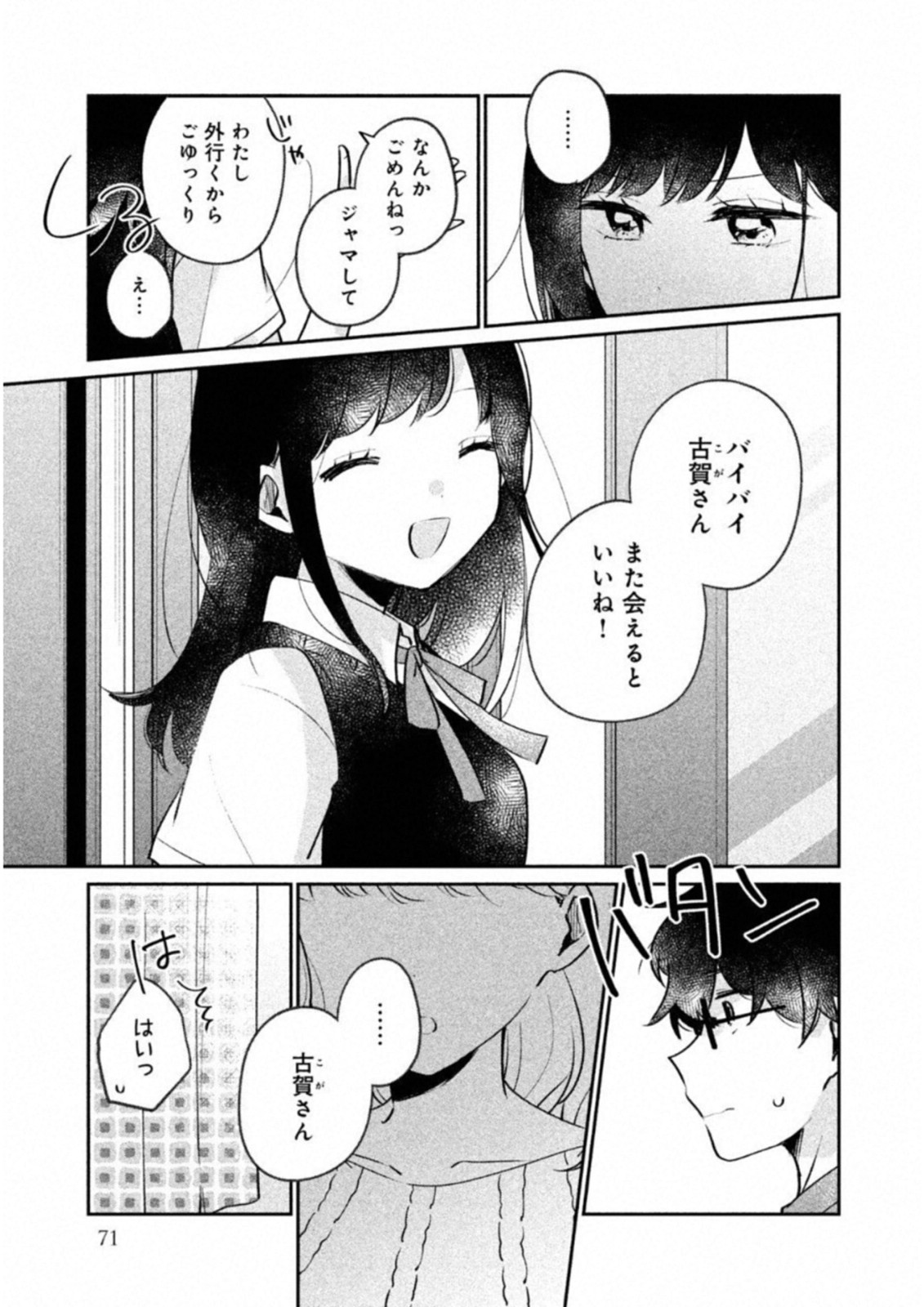 ITS NOT MEGURO-SANS FIRST TIME - raw - Chapter 15 - https://jpdd.ccdd.to/JPDD/36101505/5tf42fqm42f.jpg