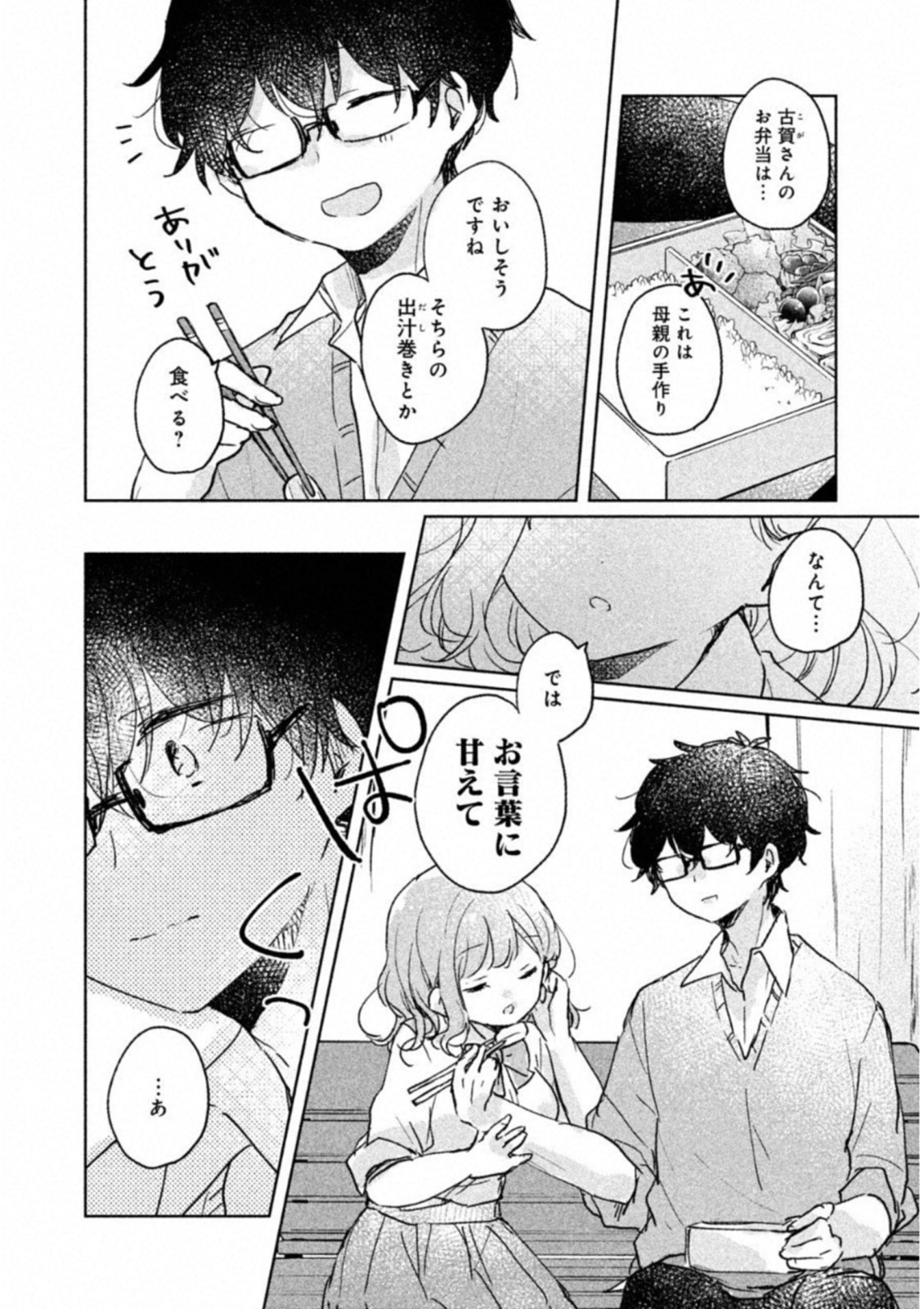 ITS NOT MEGURO-SANS FIRST TIME - raw - Chapter 7 - https://jpdd.ccdd.to/JPDD/36101505/5vkbl023xzy.jpg