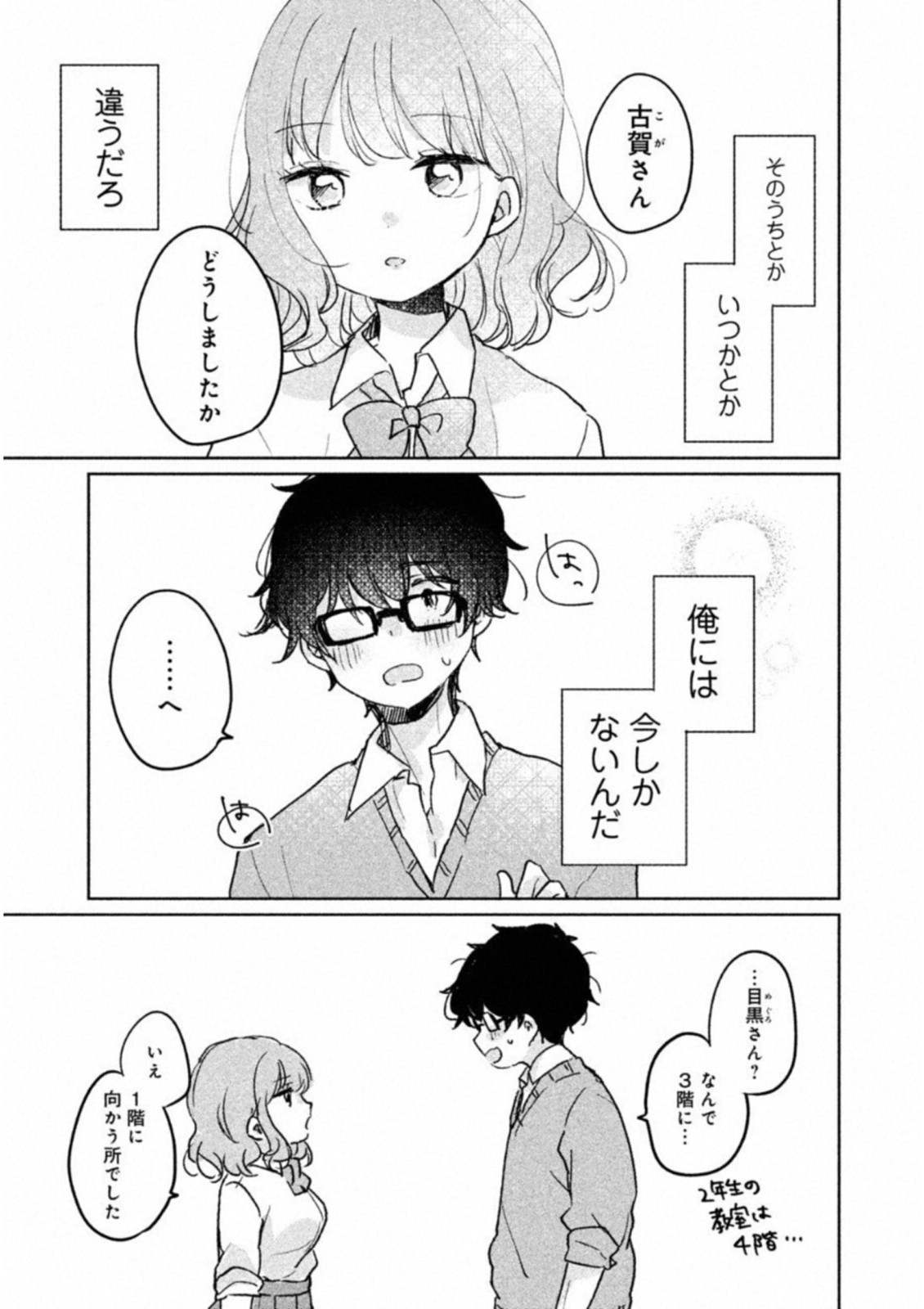 ITS NOT MEGURO-SANS FIRST TIME - raw - Chapter 7 - https://jpdd.ccdd.to/JPDD/36101505/am3qvrdxsgq.jpg