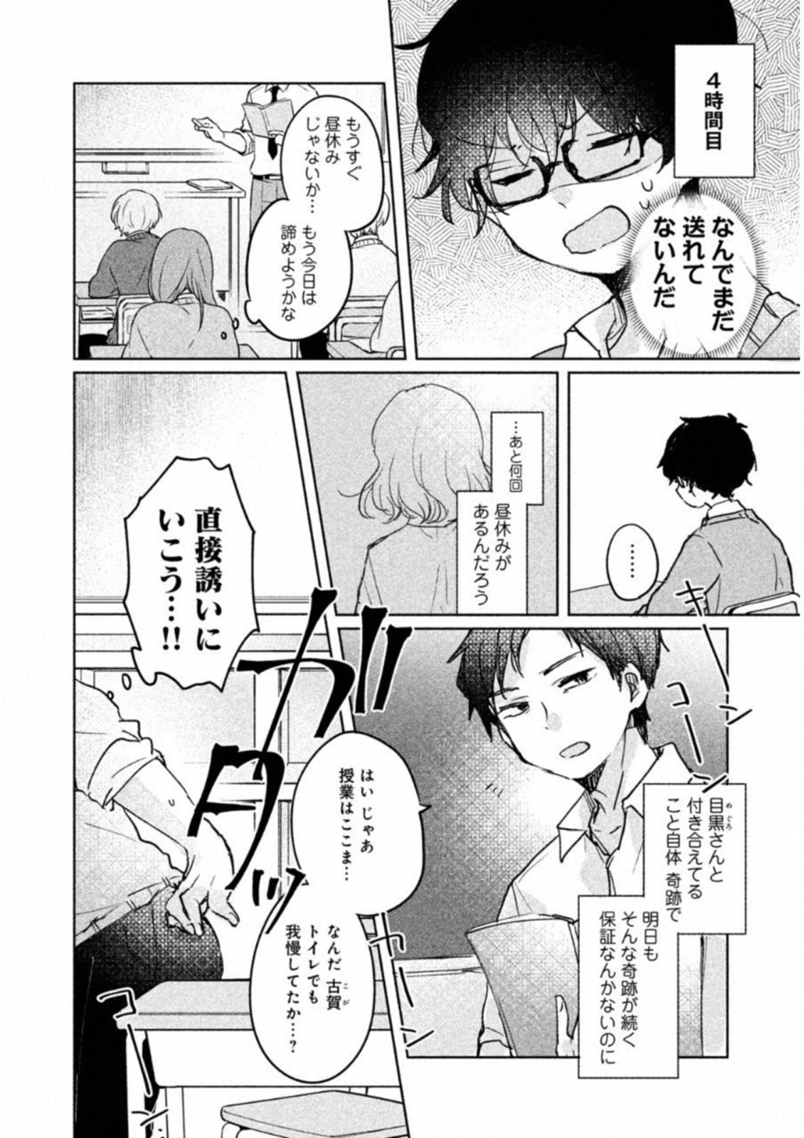 ITS NOT MEGURO-SANS FIRST TIME - raw - Chapter 7 - https://jpdd.ccdd.to/JPDD/36101505/ameq3azd0kb.jpg