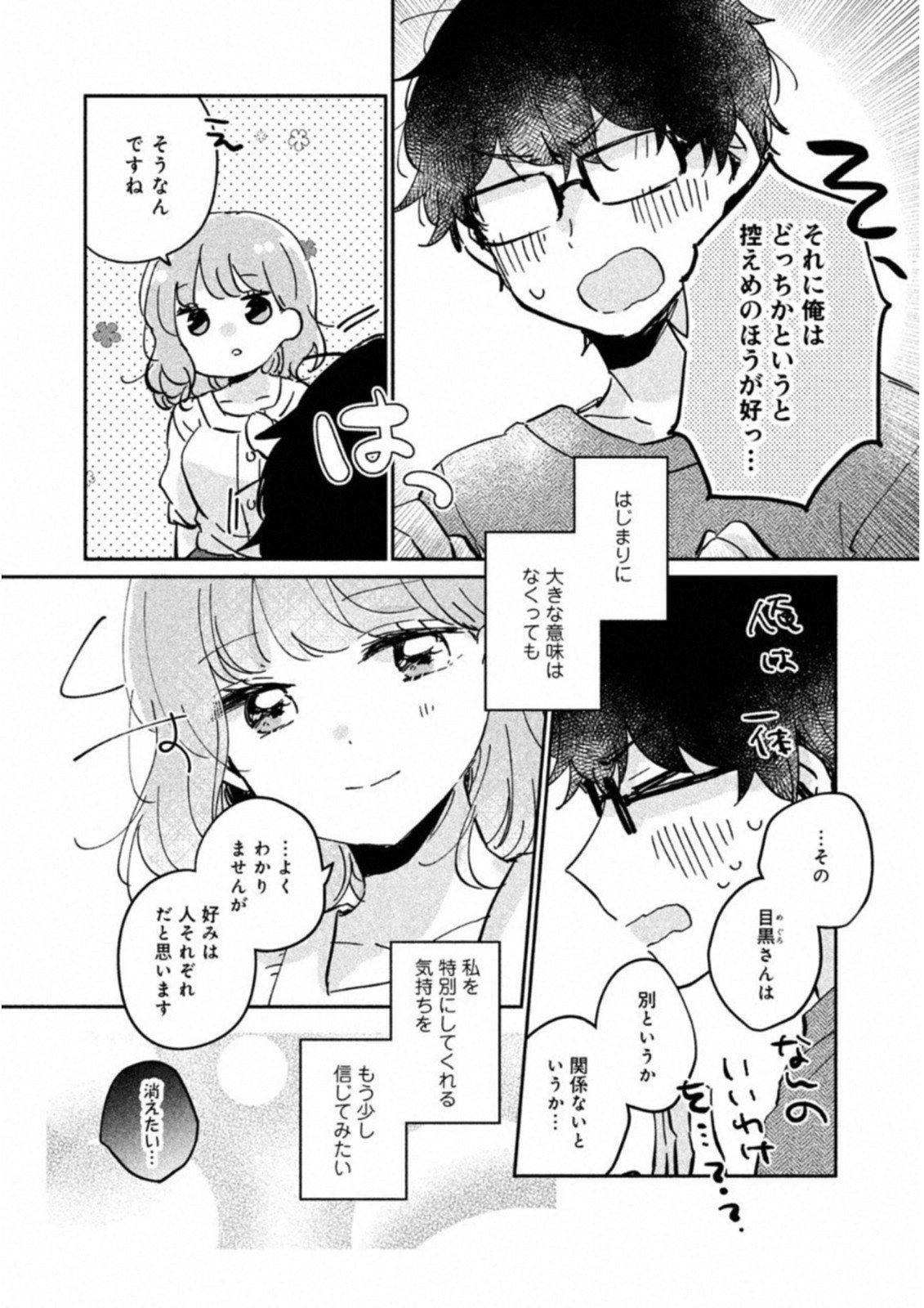 ITS NOT MEGURO-SANS FIRST TIME - raw - Chapter 16.5 - https://jpdd.ccdd.to/JPDD/36101505/amxcsw1pp3c.jpg
