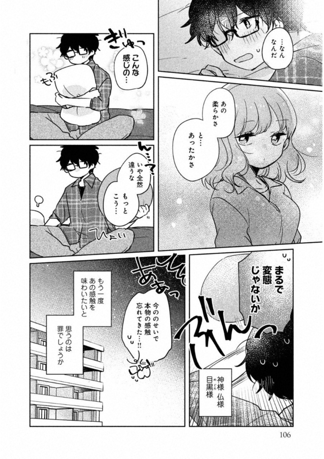 ITS NOT MEGURO-SANS FIRST TIME - raw - Chapter 8 - https://jpdd.ccdd.to/JPDD/36101505/ay31nu0lxl3.jpg