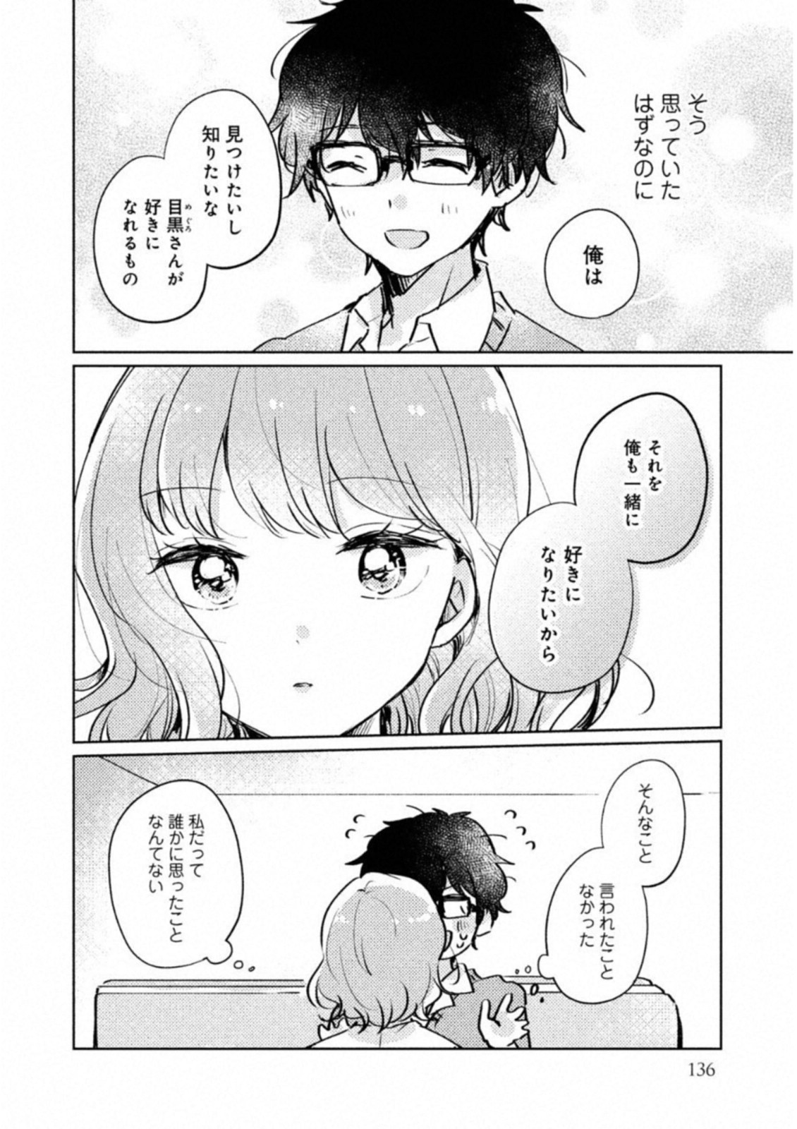 ITS NOT MEGURO-SANS FIRST TIME - raw - Chapter 9.5 - https://jpdd.ccdd.to/JPDD/36101505/b2zrpogisbz.jpg