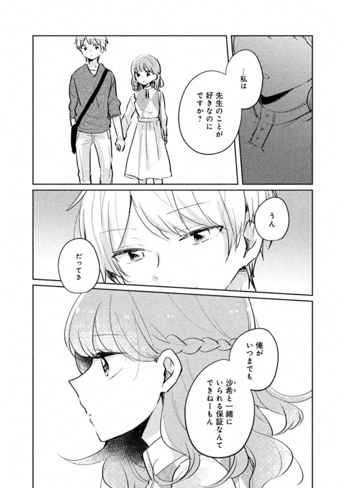 ITS NOT MEGURO-SANS FIRST TIME - raw - Chapter 9.5 - https://jpdd.ccdd.to/JPDD/36101505/b4gfyhdchml.jpg