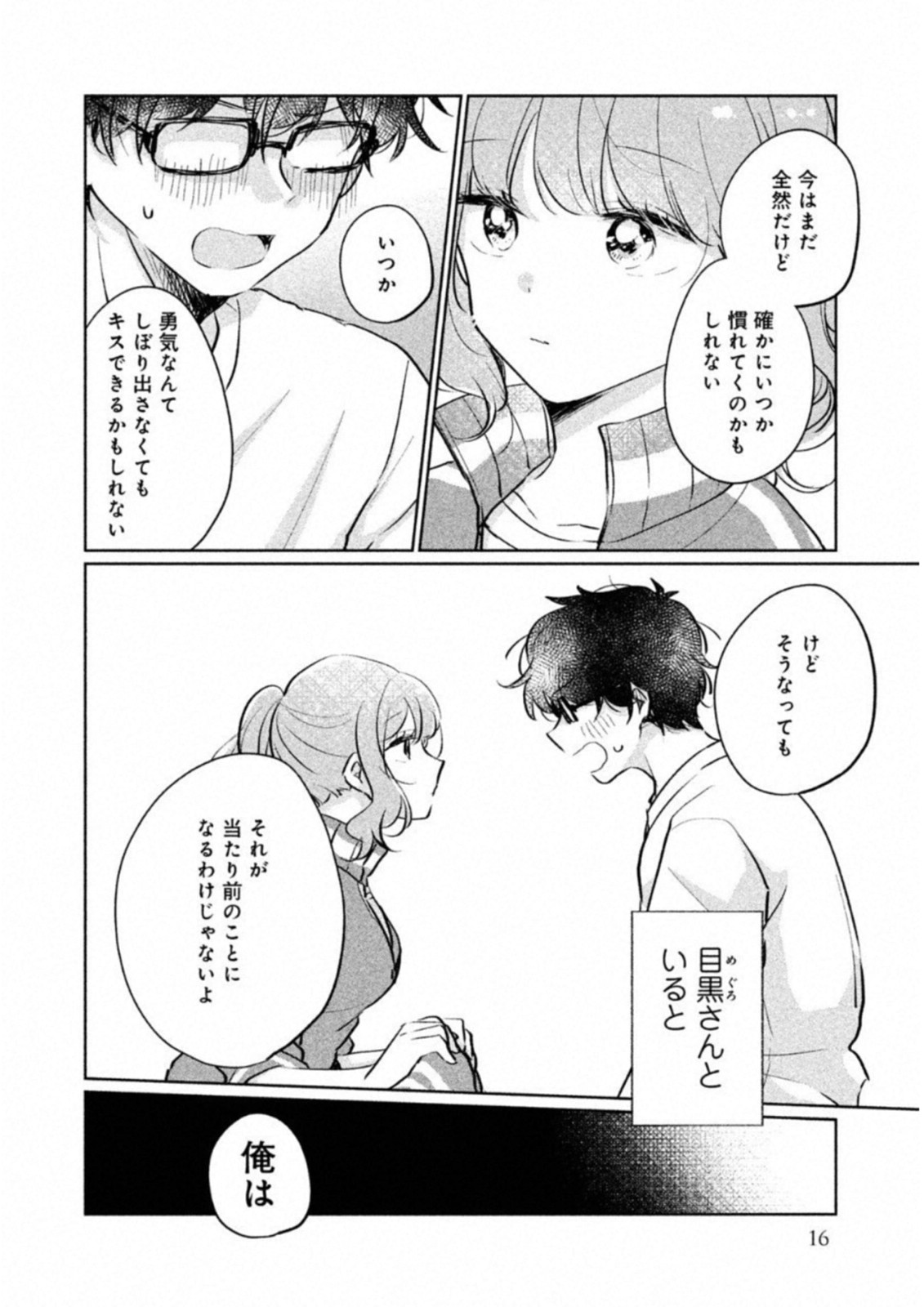 ITS NOT MEGURO-SANS FIRST TIME - raw - Chapter 11 - https://jpdd.ccdd.to/JPDD/36101505/bihdtve1akk.jpg