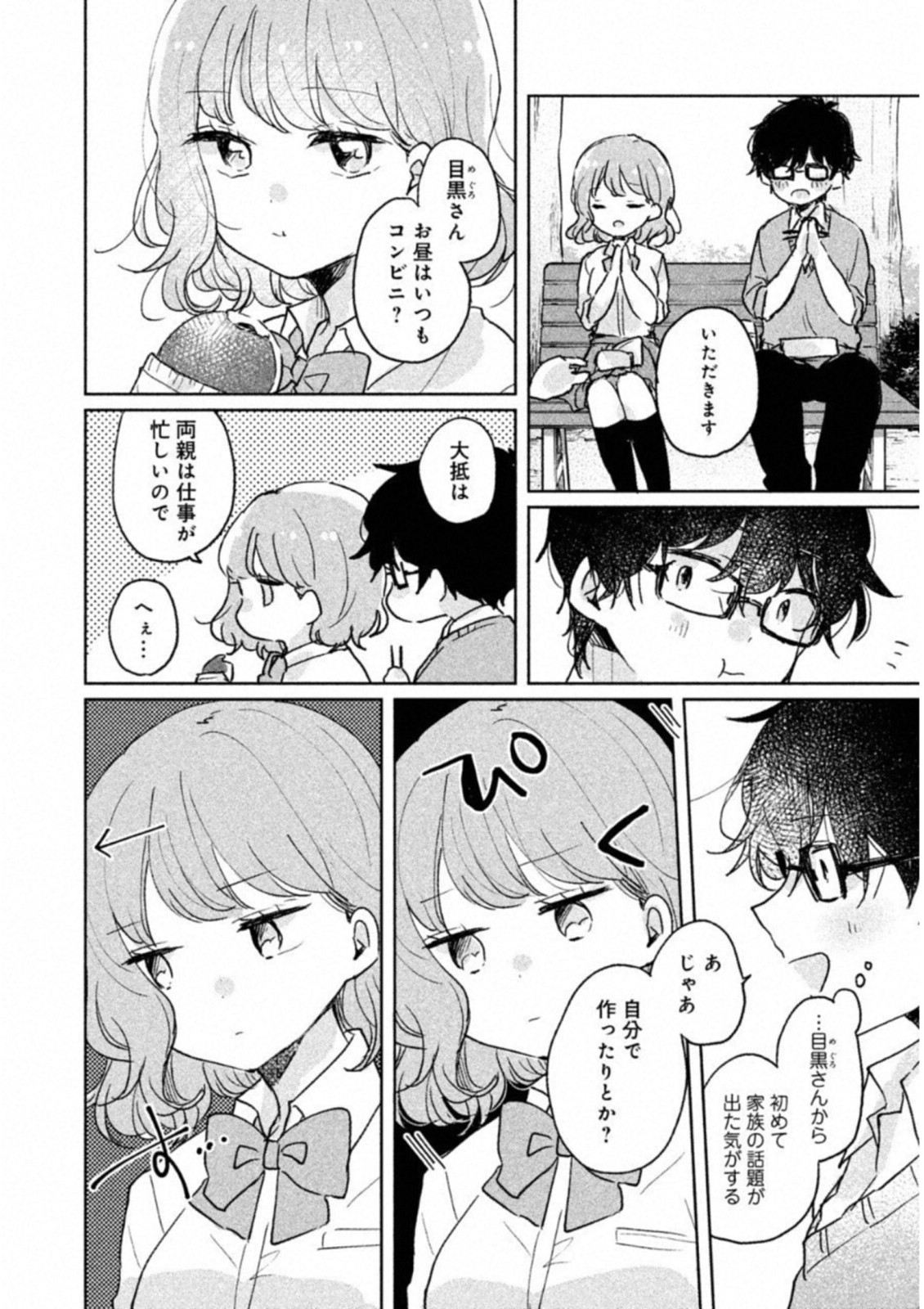 ITS NOT MEGURO-SANS FIRST TIME - raw - Chapter 7 - https://jpdd.ccdd.to/JPDD/36101505/bk3wxbyxulm.jpg