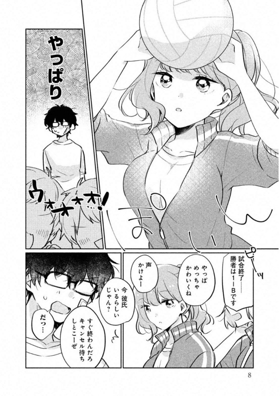 ITS NOT MEGURO-SANS FIRST TIME - raw - Chapter 11 - https://jpdd.ccdd.to/JPDD/36101505/bptftozkbwi.jpg