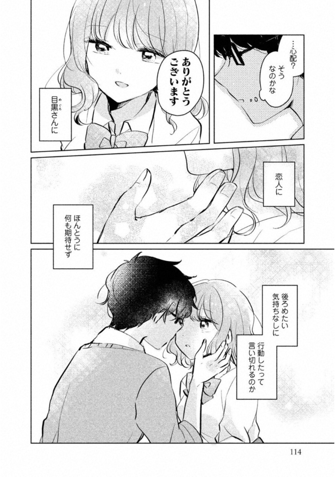 ITS NOT MEGURO-SANS FIRST TIME - raw - Chapter 9 - https://jpdd.ccdd.to/JPDD/36101505/bu2xbdp5ie2.jpg