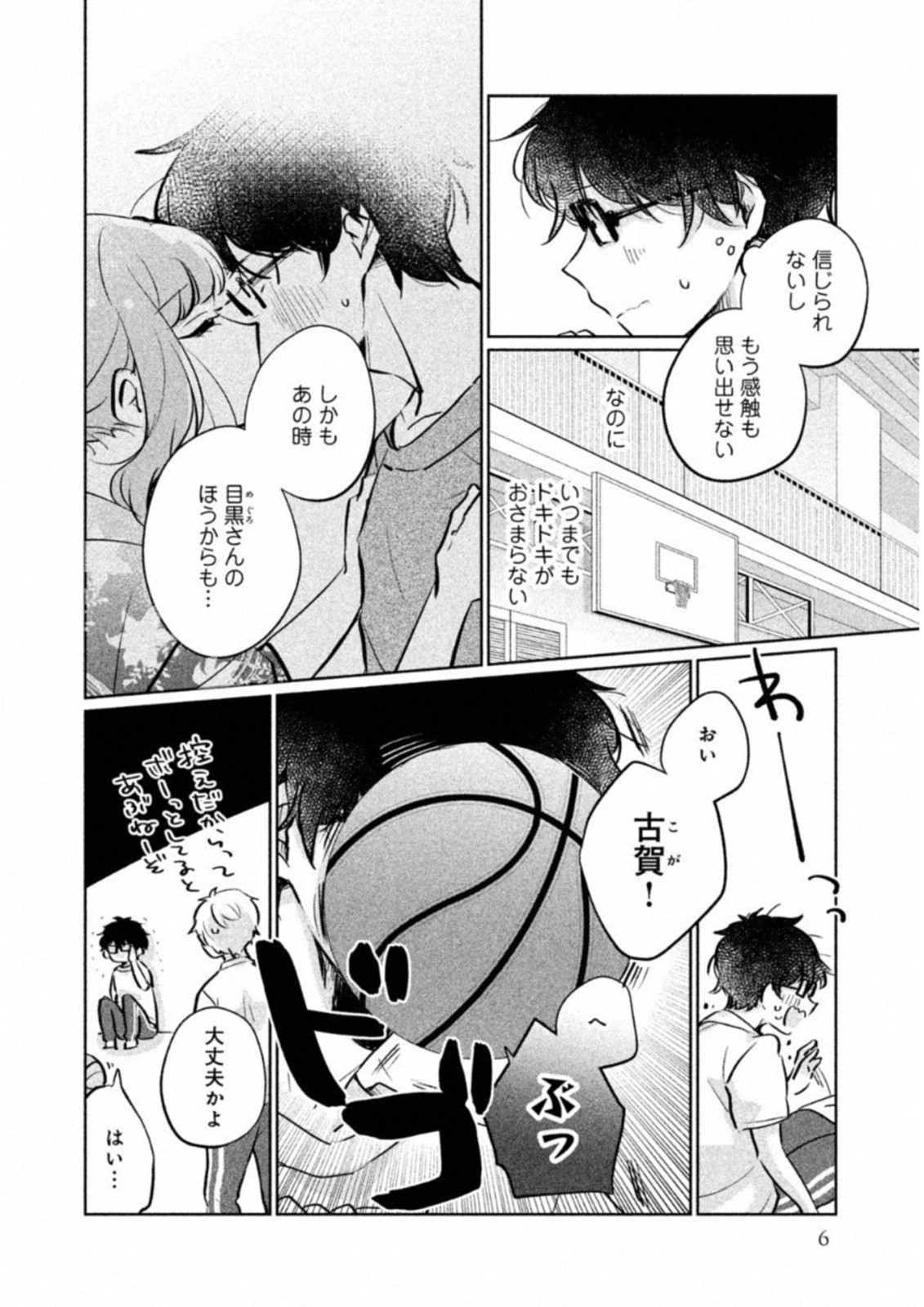 ITS NOT MEGURO-SANS FIRST TIME - raw - Chapter 11 - https://jpdd.ccdd.to/JPDD/36101505/cocabznefyz.jpg