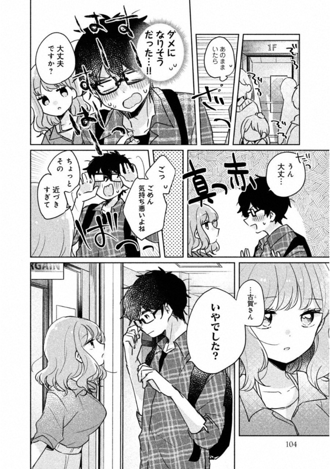 ITS NOT MEGURO-SANS FIRST TIME - raw - Chapter 8 - https://jpdd.ccdd.to/JPDD/36101505/cy00r35kx1v.jpg