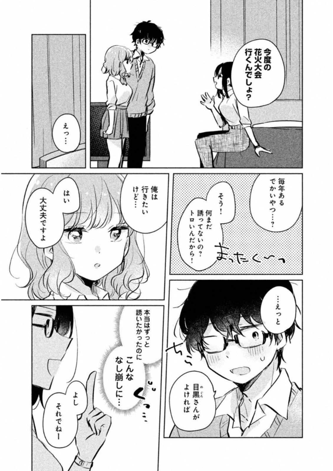 ITS NOT MEGURO-SANS FIRST TIME - raw - Chapter 9 - https://jpdd.ccdd.to/JPDD/36101505/dpgoo0f50ot.jpg