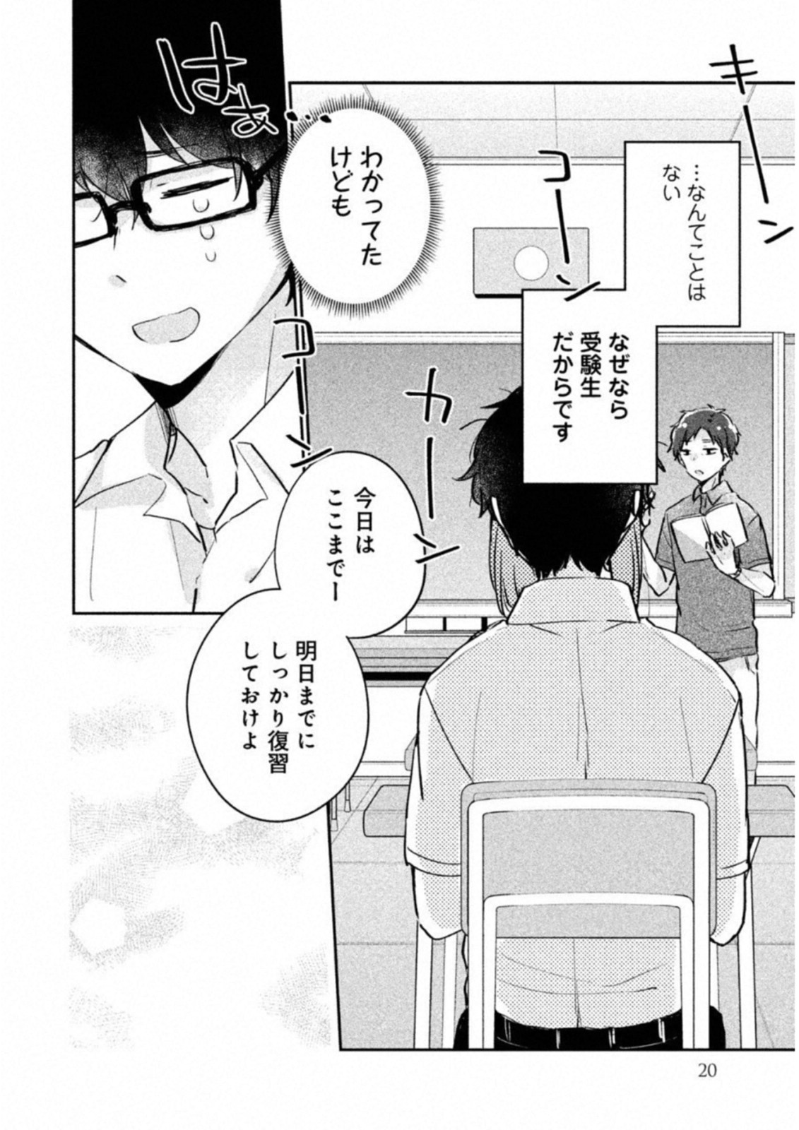 ITS NOT MEGURO-SANS FIRST TIME - raw - Chapter 12 - https://jpdd.ccdd.to/JPDD/36101505/dz2yqqyqzb4.jpg