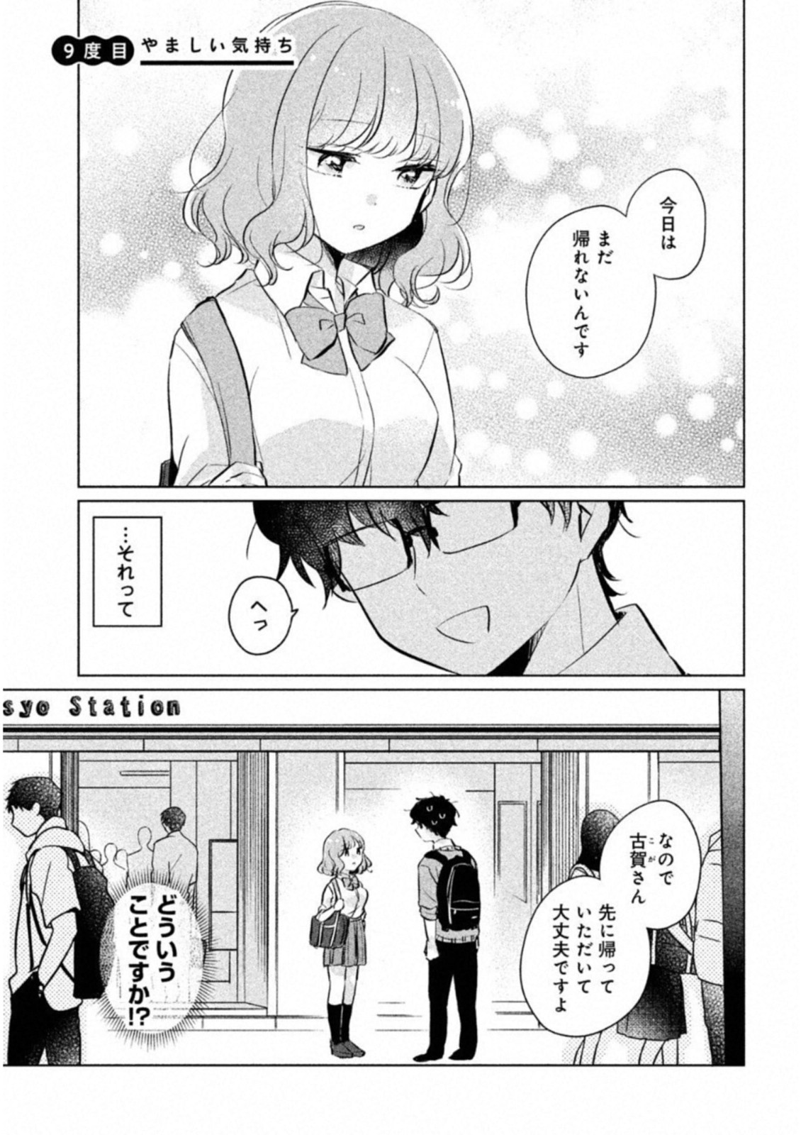 ITS NOT MEGURO-SANS FIRST TIME - raw - Chapter 9 - https://jpdd.ccdd.to/JPDD/36101505/ec0vxlliwww.jpg