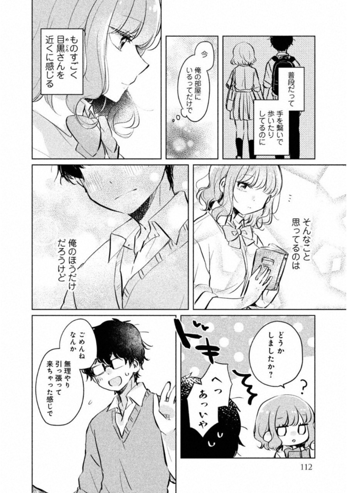 ITS NOT MEGURO-SANS FIRST TIME - raw - Chapter 9 - https://jpdd.ccdd.to/JPDD/36101505/eqfphv4byqz.jpg