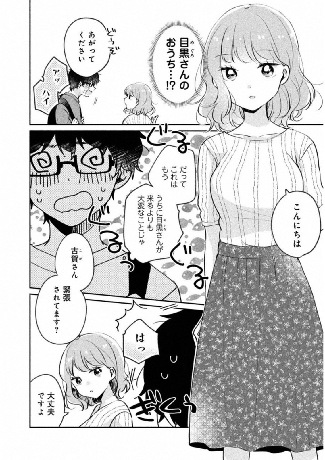 ITS NOT MEGURO-SANS FIRST TIME - raw - Chapter 14 - https://jpdd.ccdd.to/JPDD/36101505/fjecqm5axcb.jpg