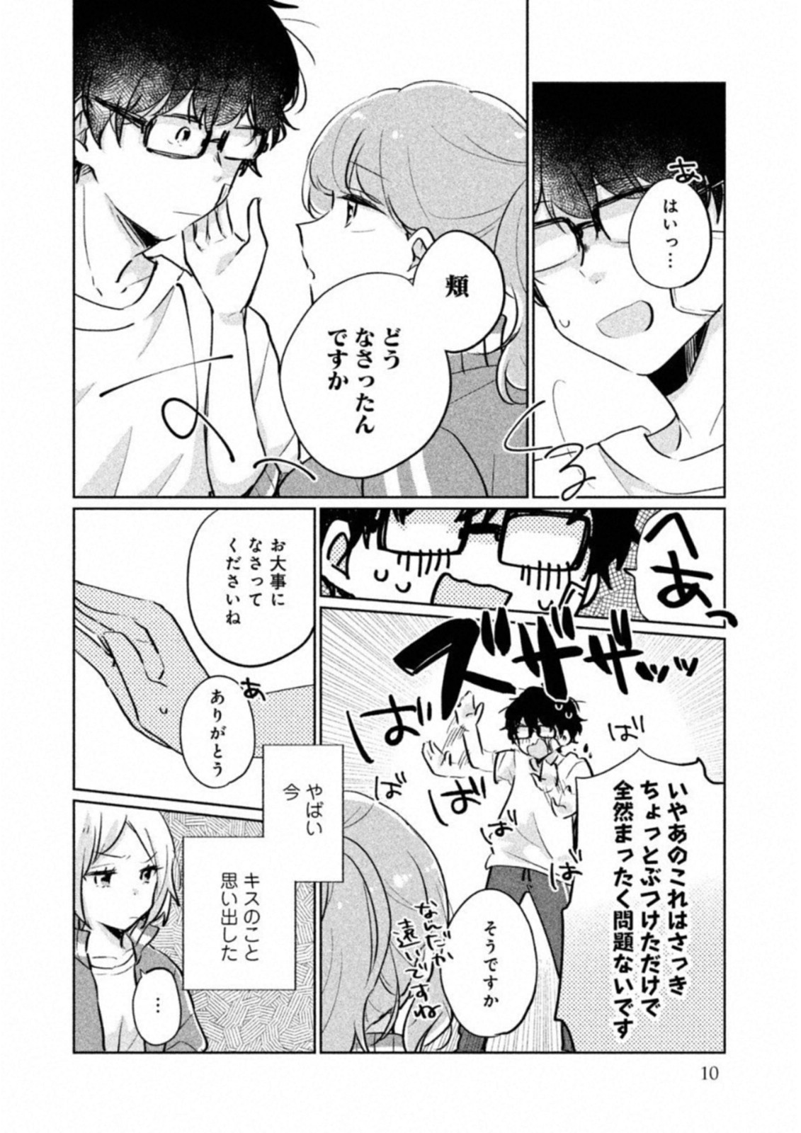 ITS NOT MEGURO-SANS FIRST TIME - raw - Chapter 11 - https://jpdd.ccdd.to/JPDD/36101505/fz0omojvl4d.jpg