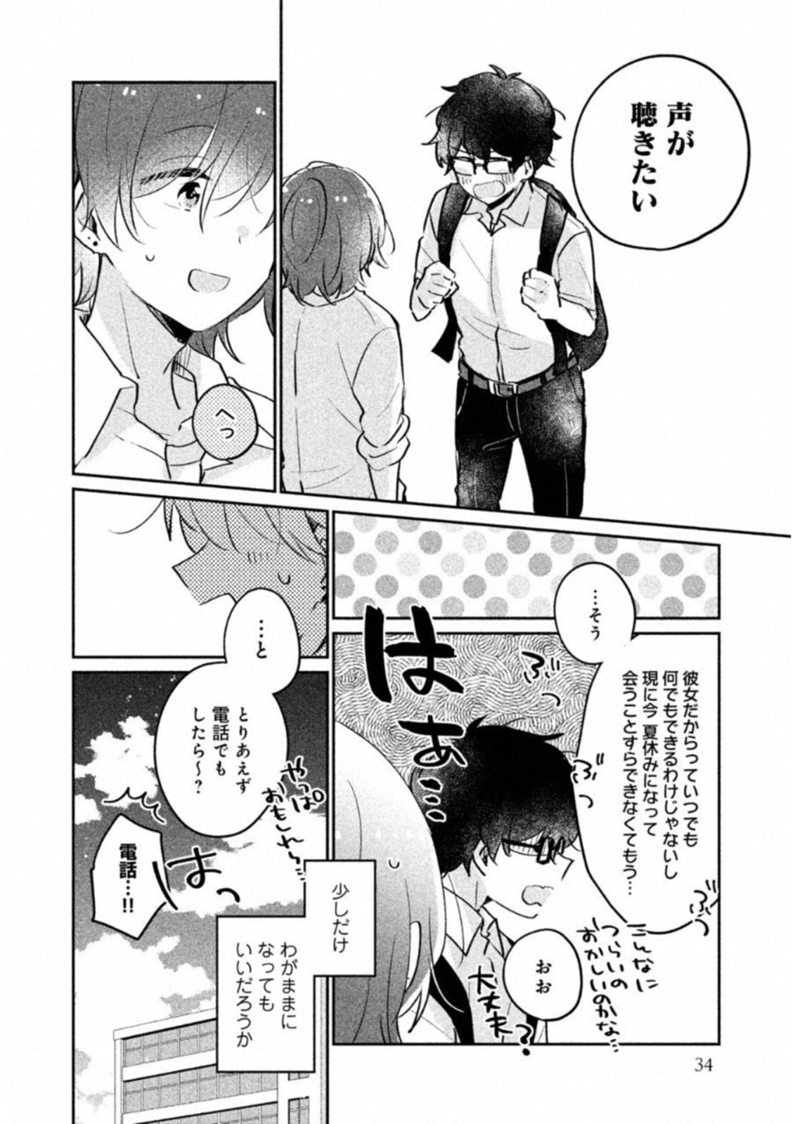 ITS NOT MEGURO-SANS FIRST TIME - raw - Chapter 12 - https://jpdd.ccdd.to/JPDD/36101505/gfetbiuuyxm.jpg