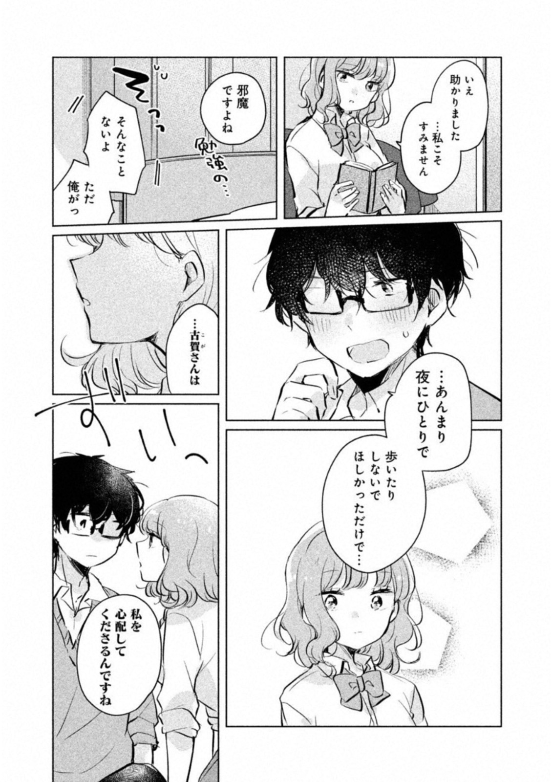ITS NOT MEGURO-SANS FIRST TIME - raw - Chapter 9 - https://jpdd.ccdd.to/JPDD/36101505/ghwn4jzd1ay.jpg