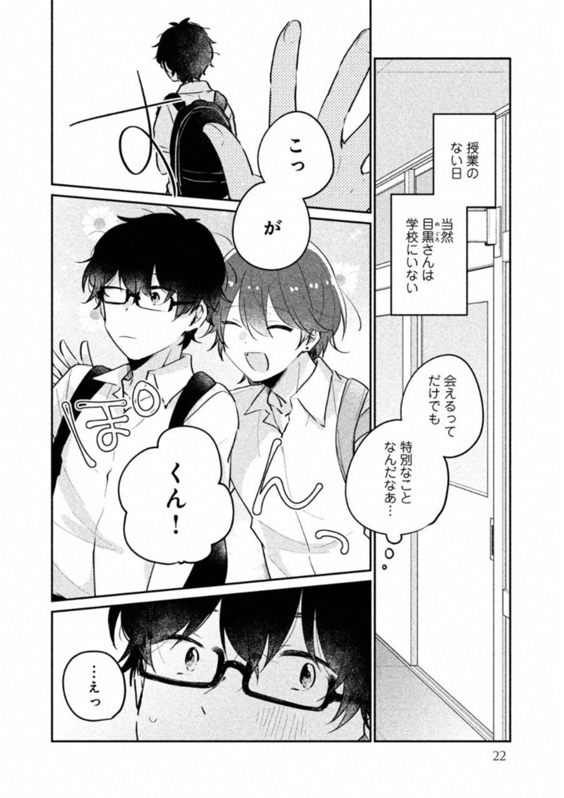 ITS NOT MEGURO-SANS FIRST TIME - raw - Chapter 12 - https://jpdd.ccdd.to/JPDD/36101505/h40uxym3poy.jpg