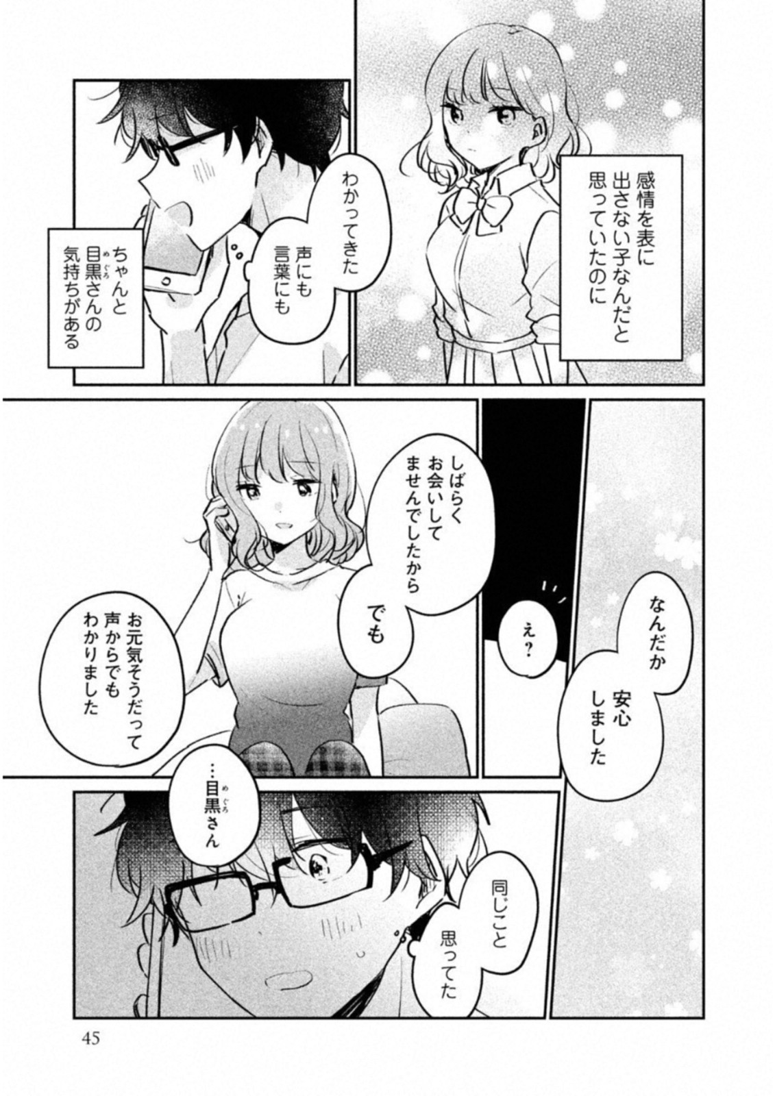 ITS NOT MEGURO-SANS FIRST TIME - raw - Chapter 13 - https://jpdd.ccdd.to/JPDD/36101505/hcxhrztoory.jpg