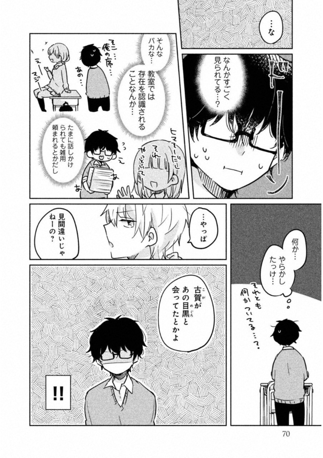 ITS NOT MEGURO-SANS FIRST TIME - raw - Chapter 6 - https://jpdd.ccdd.to/JPDD/36101505/hg1mcu5qcbk.jpg