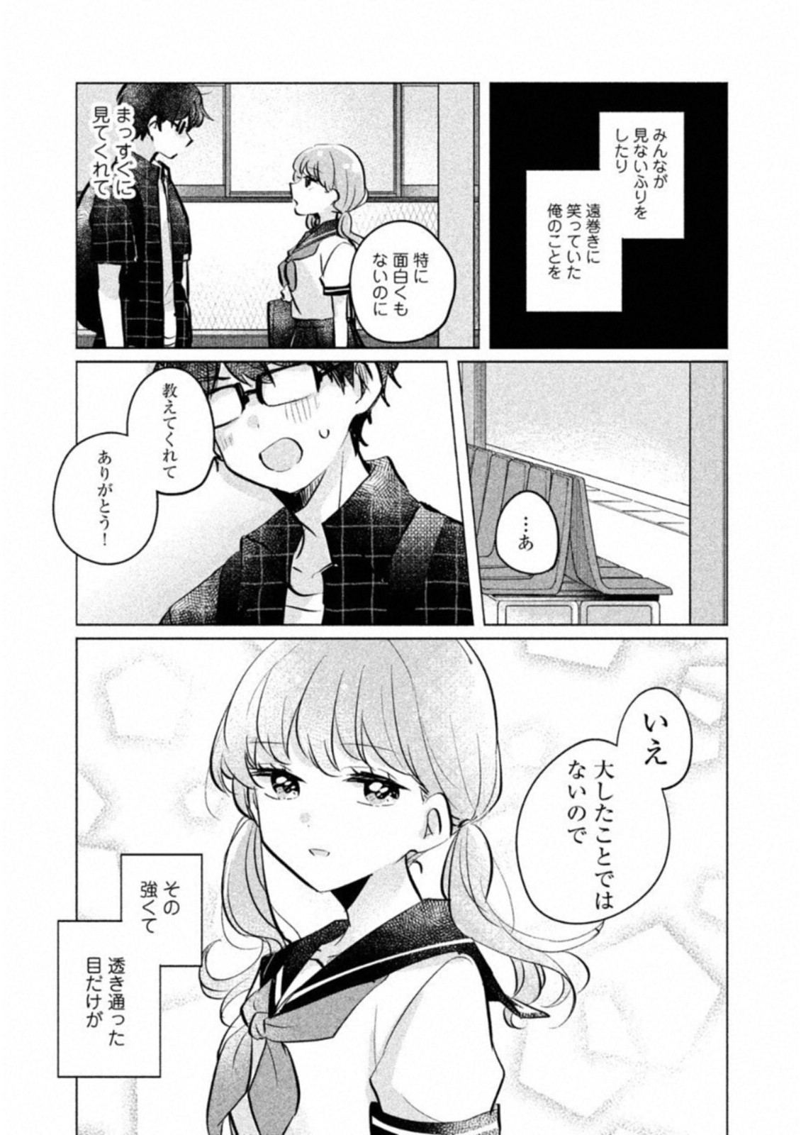 ITS NOT MEGURO-SANS FIRST TIME - raw - Chapter 10 - https://jpdd.ccdd.to/JPDD/36101505/hmoisms5ums.jpg