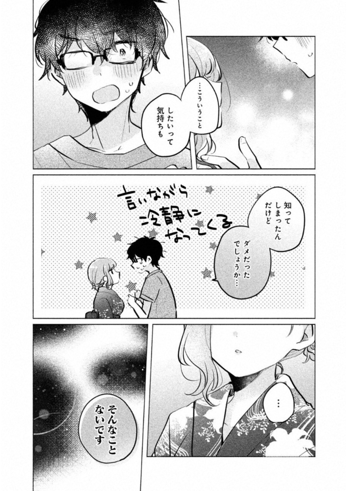 ITS NOT MEGURO-SANS FIRST TIME - raw - Chapter 10 - https://jpdd.ccdd.to/JPDD/36101505/hp0oxephgo2.jpg