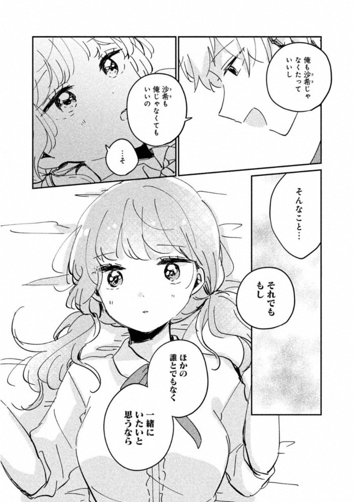 ITS NOT MEGURO-SANS FIRST TIME - raw - Chapter 16.5 - https://jpdd.ccdd.to/JPDD/36101505/hr3pci3mv5h.jpg