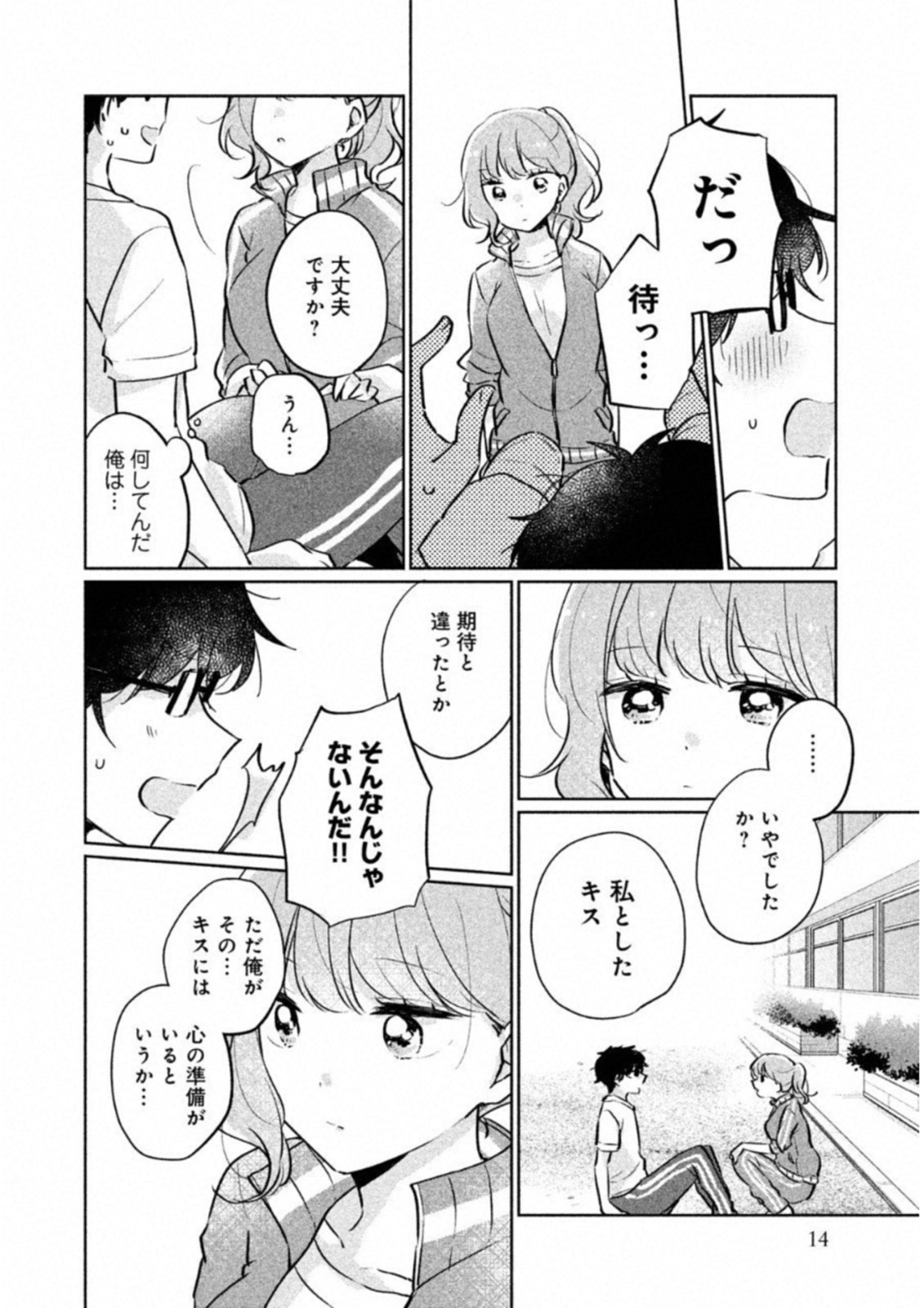 ITS NOT MEGURO-SANS FIRST TIME - raw - Chapter 11 - https://jpdd.ccdd.to/JPDD/36101505/hxgrxral42z.jpg