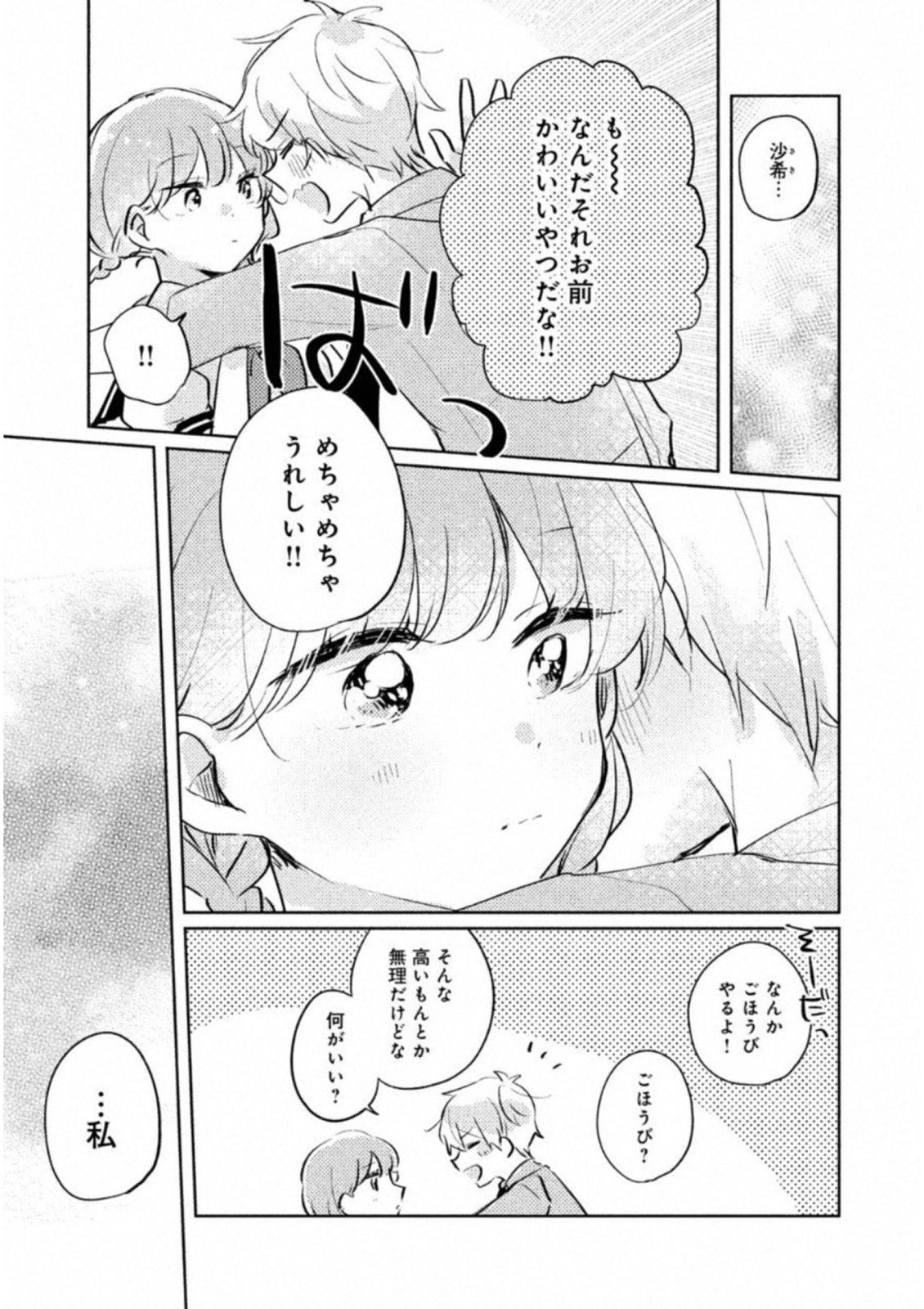 ITS NOT MEGURO-SANS FIRST TIME - raw - Chapter 9.5 - https://jpdd.ccdd.to/JPDD/36101505/i0w2sunc3yi.jpg
