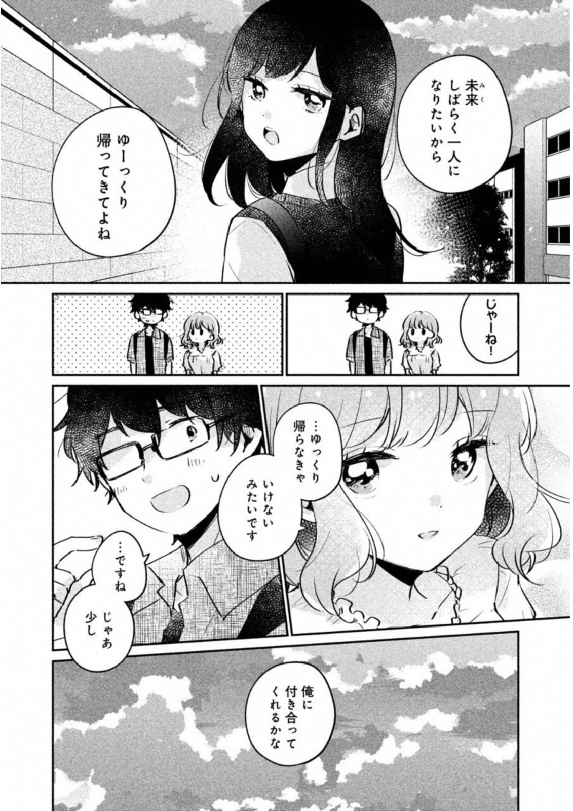 ITS NOT MEGURO-SANS FIRST TIME - raw - Chapter 16 - https://jpdd.ccdd.to/JPDD/36101505/ijebzydo1rp.jpg