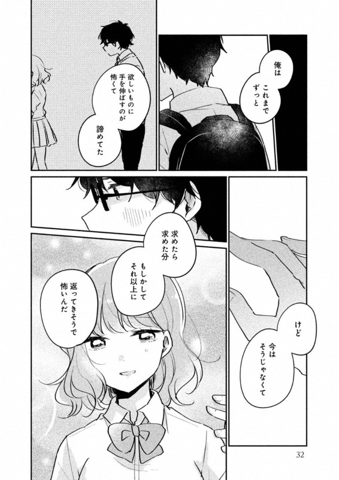 ITS NOT MEGURO-SANS FIRST TIME - raw - Chapter 12 - https://jpdd.ccdd.to/JPDD/36101505/is23uldd5j3.jpg