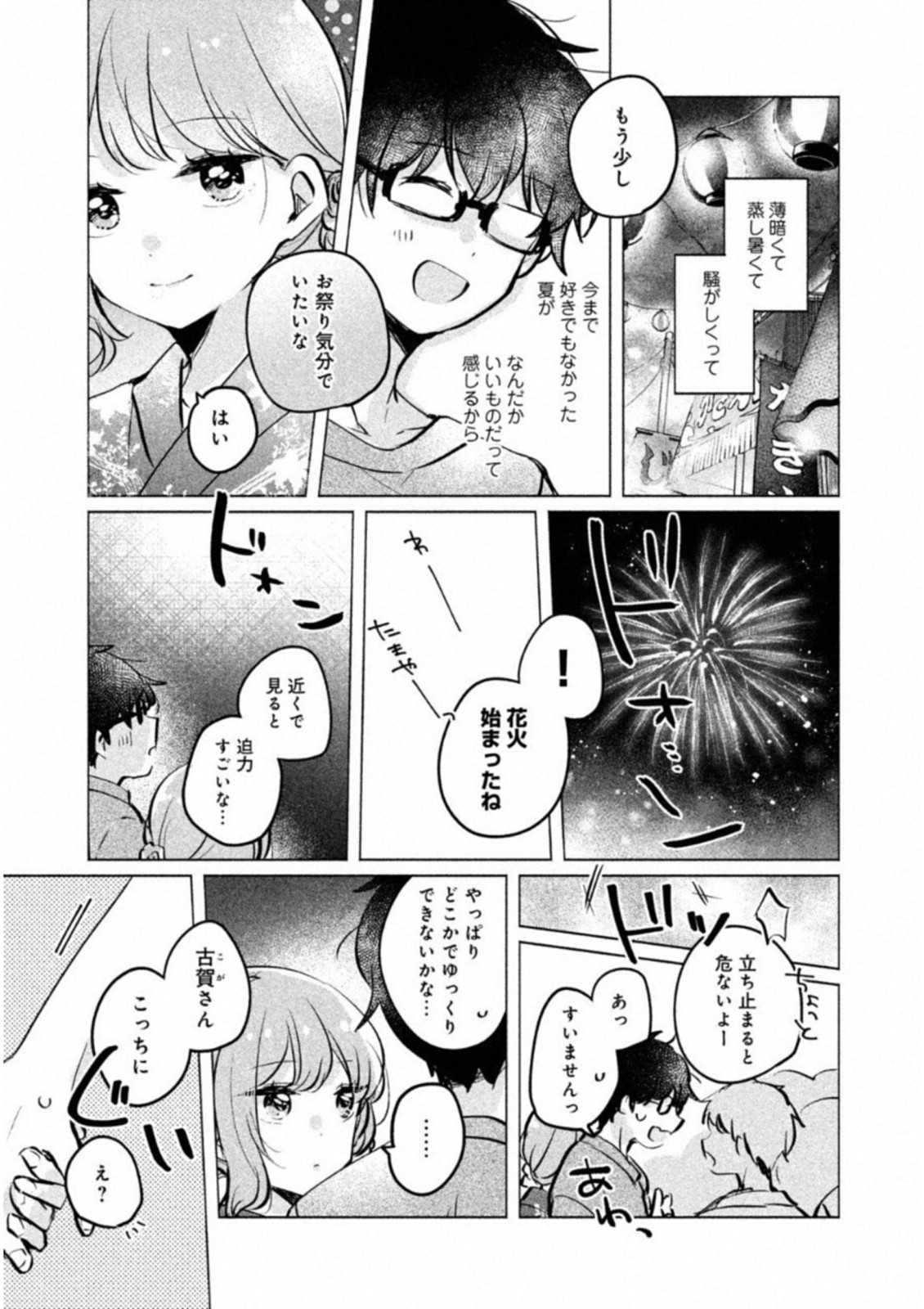 ITS NOT MEGURO-SANS FIRST TIME - raw - Chapter 10 - https://jpdd.ccdd.to/JPDD/36101505/iur122aiawd.jpg