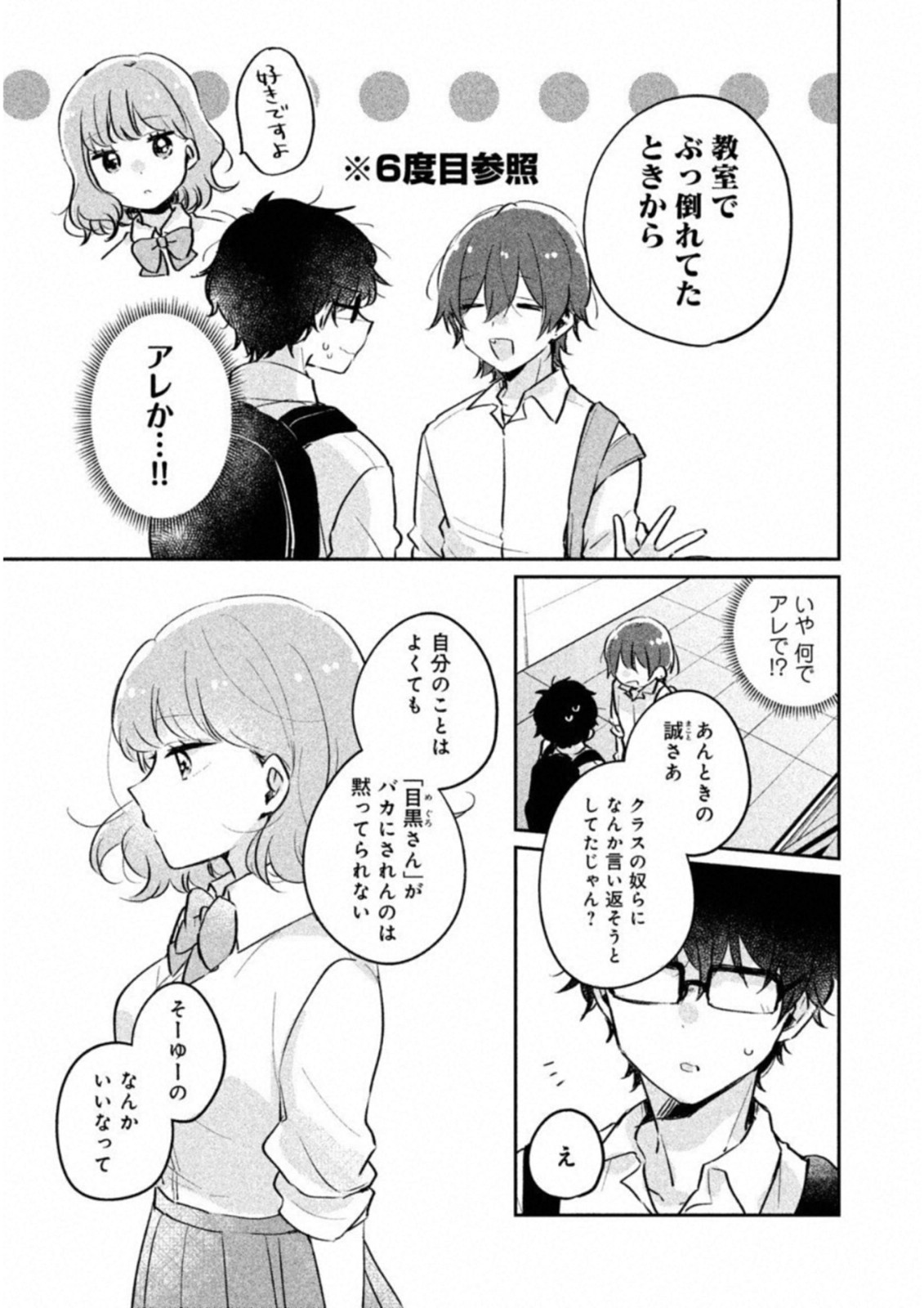 ITS NOT MEGURO-SANS FIRST TIME - raw - Chapter 12 - https://jpdd.ccdd.to/JPDD/36101505/jbjpfph5tyw.jpg