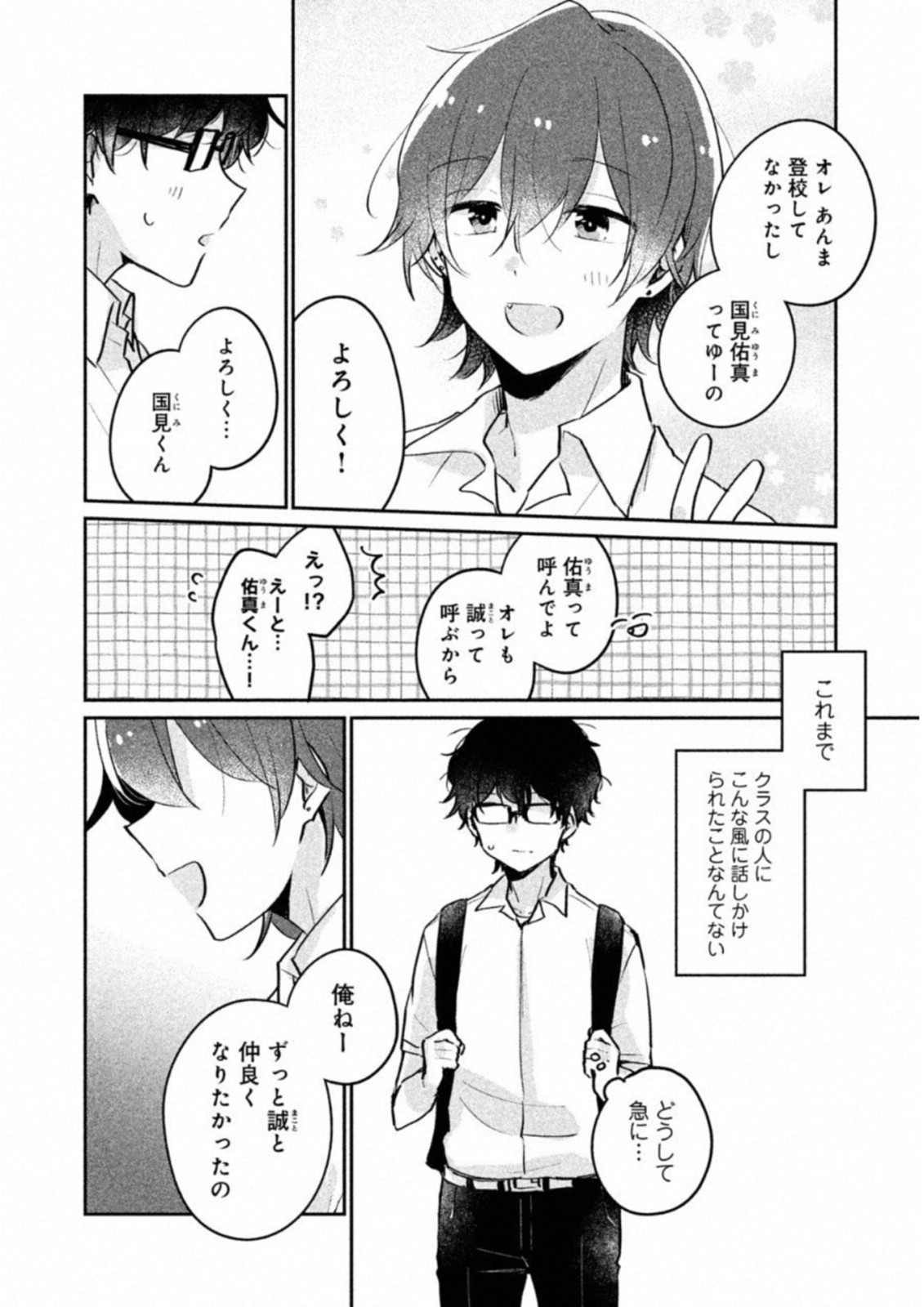 ITS NOT MEGURO-SANS FIRST TIME - raw - Chapter 12 - https://jpdd.ccdd.to/JPDD/36101505/jlqpazlapuh.jpg