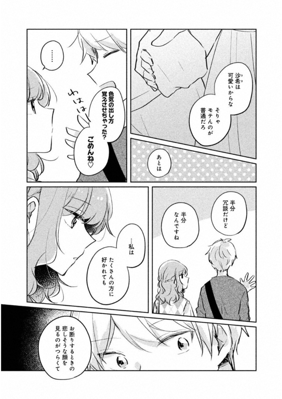 ITS NOT MEGURO-SANS FIRST TIME - raw - Chapter 9.5 - https://jpdd.ccdd.to/JPDD/36101505/juros1iraip.jpg
