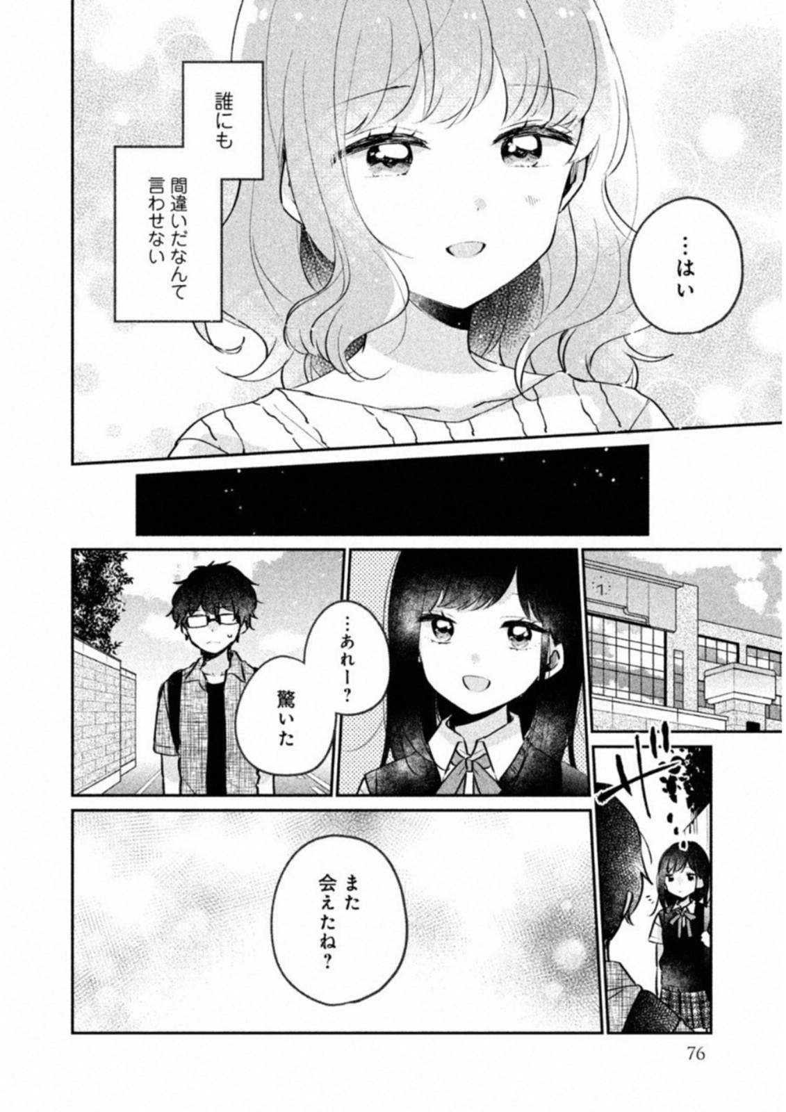 ITS NOT MEGURO-SANS FIRST TIME - raw - Chapter 15 - https://jpdd.ccdd.to/JPDD/36101505/kgscopgh3uo.jpg