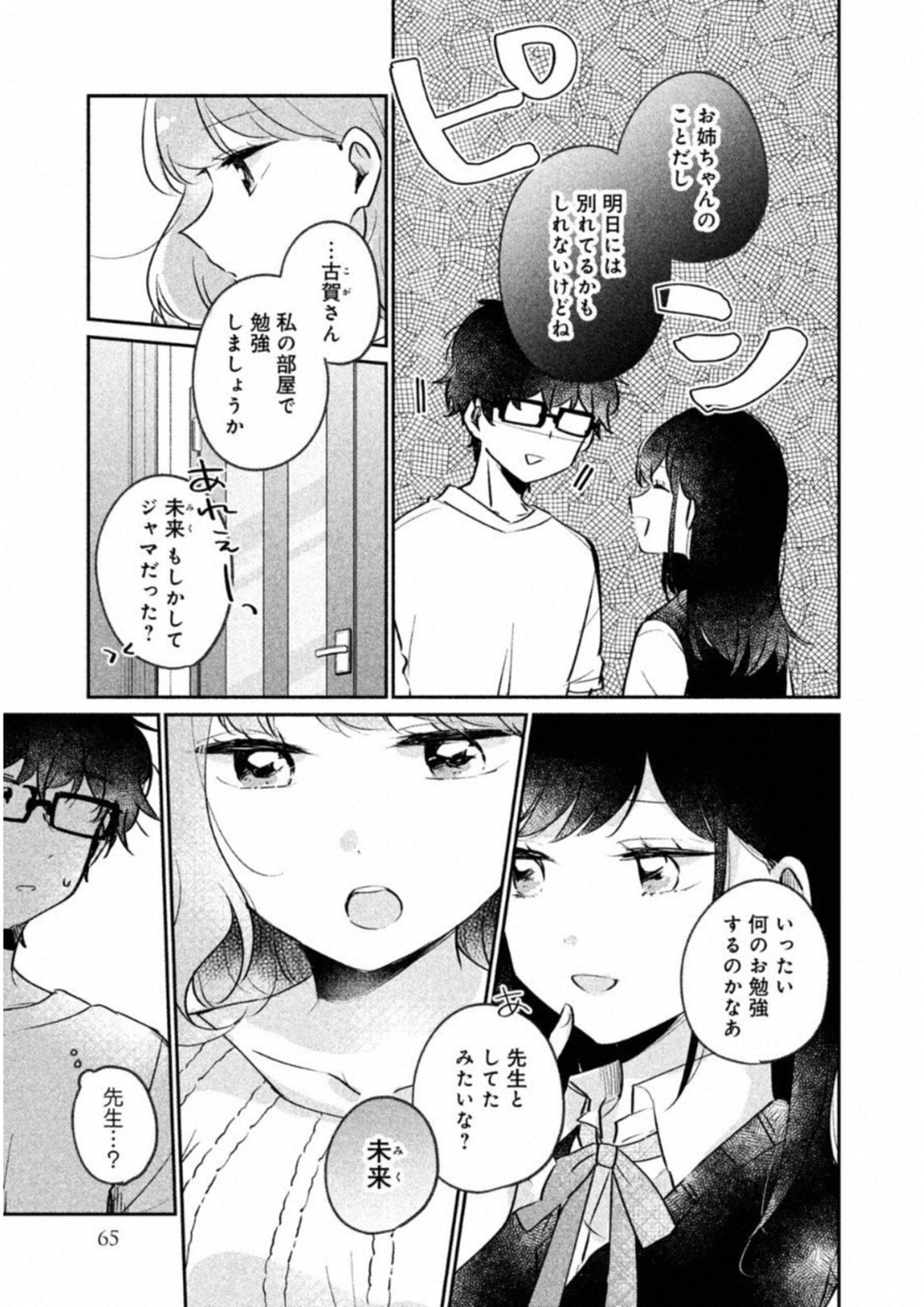 ITS NOT MEGURO-SANS FIRST TIME - raw - Chapter 15 - https://jpdd.ccdd.to/JPDD/36101505/kmxb0g2z0ld.jpg