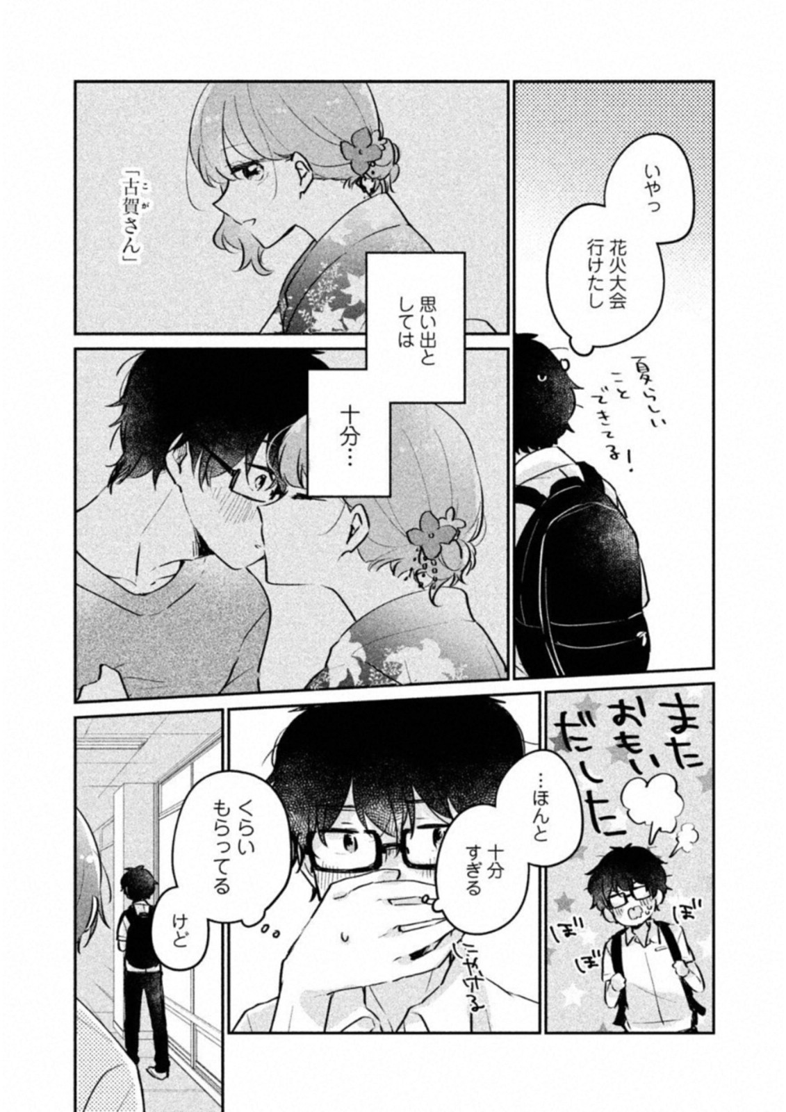 ITS NOT MEGURO-SANS FIRST TIME - raw - Chapter 12 - https://jpdd.ccdd.to/JPDD/36101505/kqjnycvjy0y.jpg