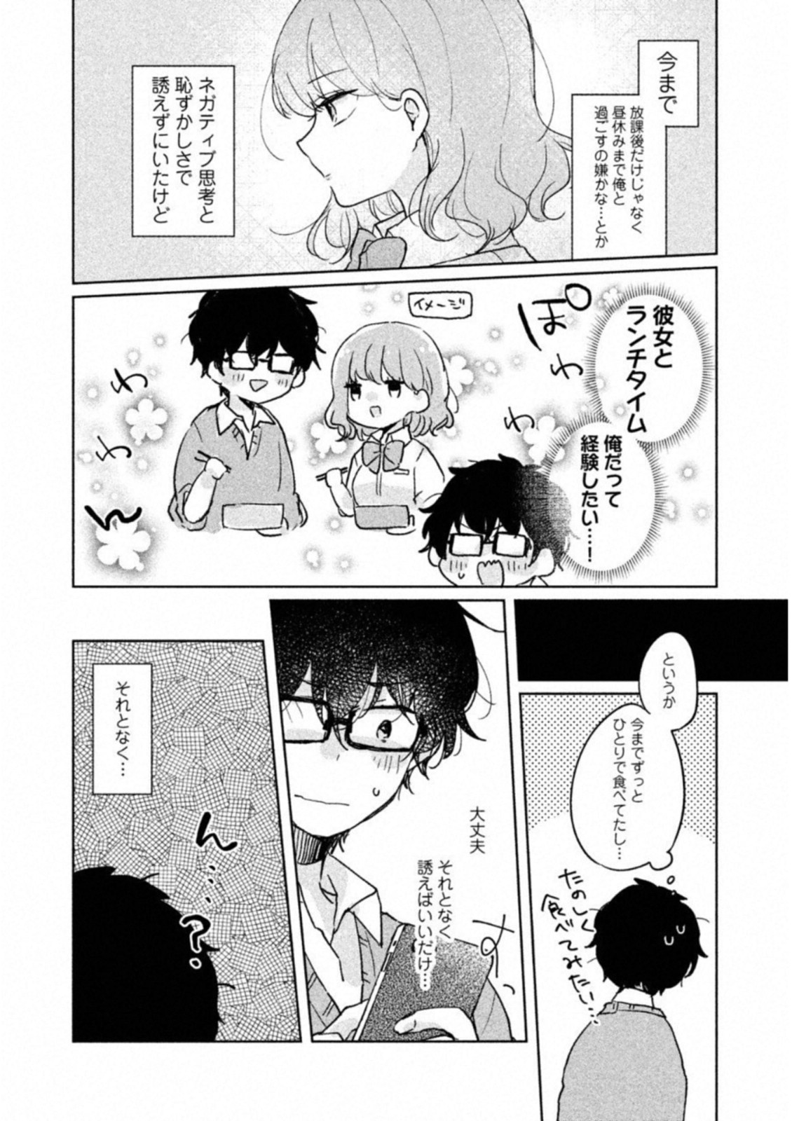ITS NOT MEGURO-SANS FIRST TIME - raw - Chapter 7 - https://jpdd.ccdd.to/JPDD/36101505/l0n20hq4f3f.jpg