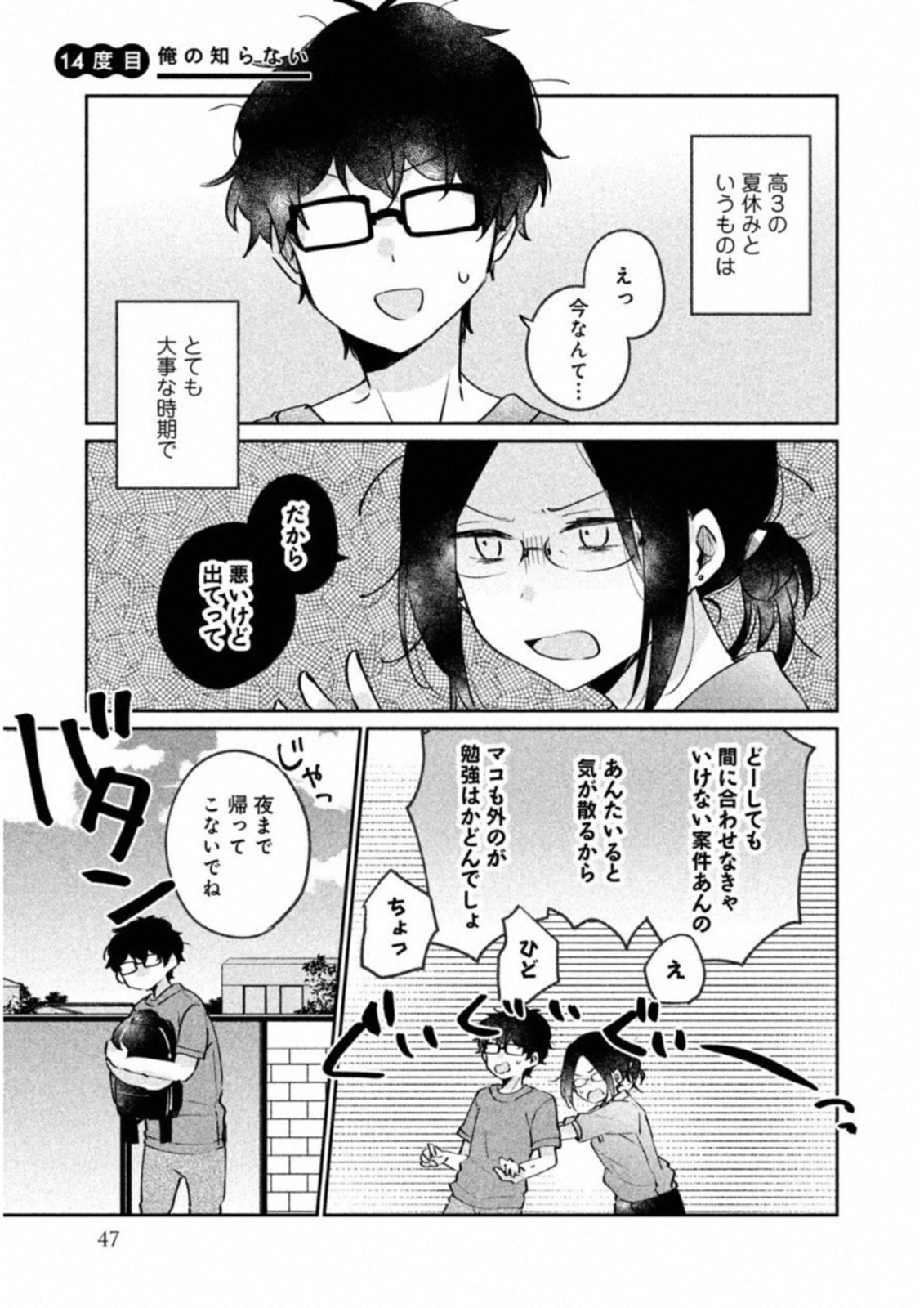 ITS NOT MEGURO-SANS FIRST TIME - raw - Chapter 14 - https://jpdd.ccdd.to/JPDD/36101505/l5ntfyfqczx.jpg